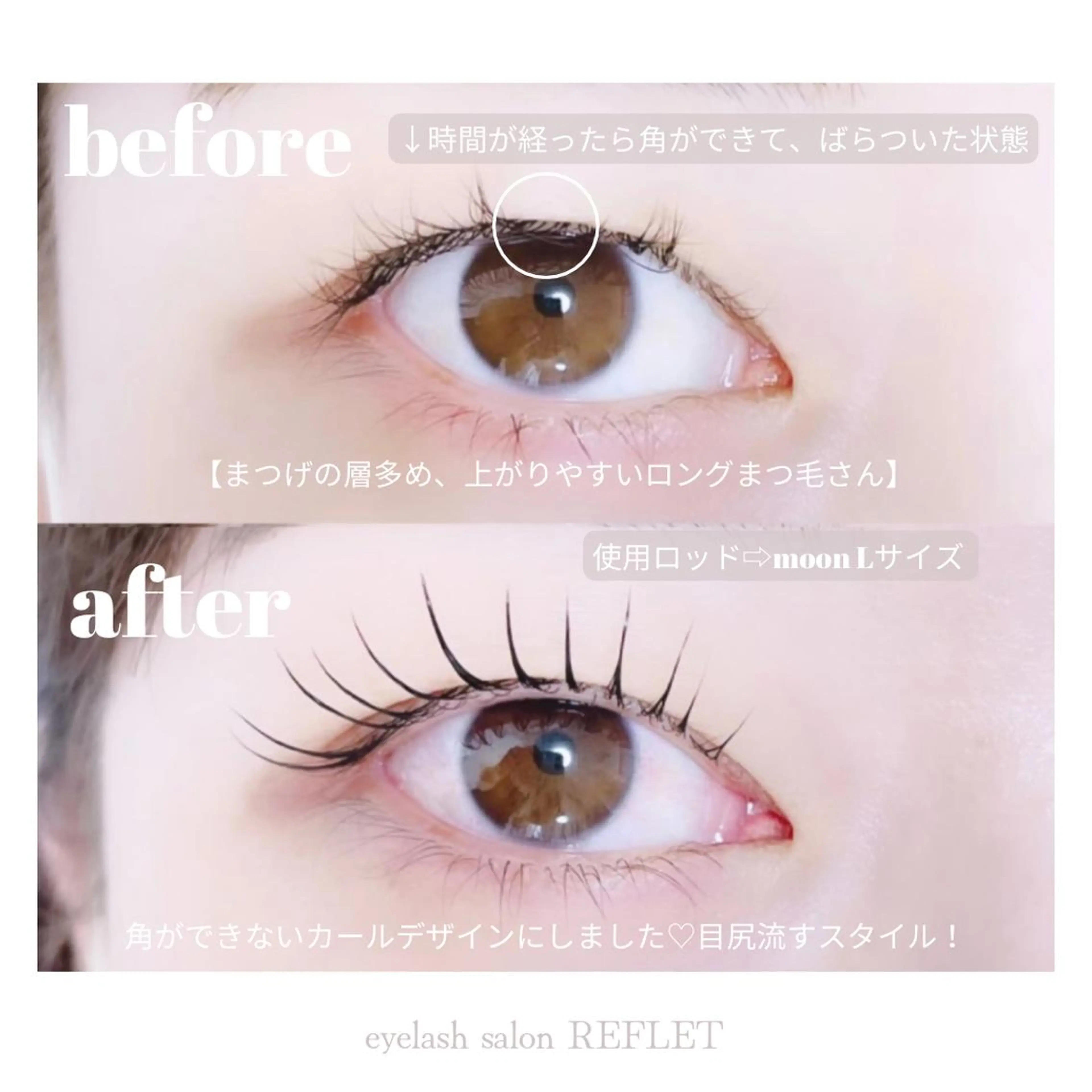 マツエク・マツパ REFLET ルフレのマツエク・マツパデザイン