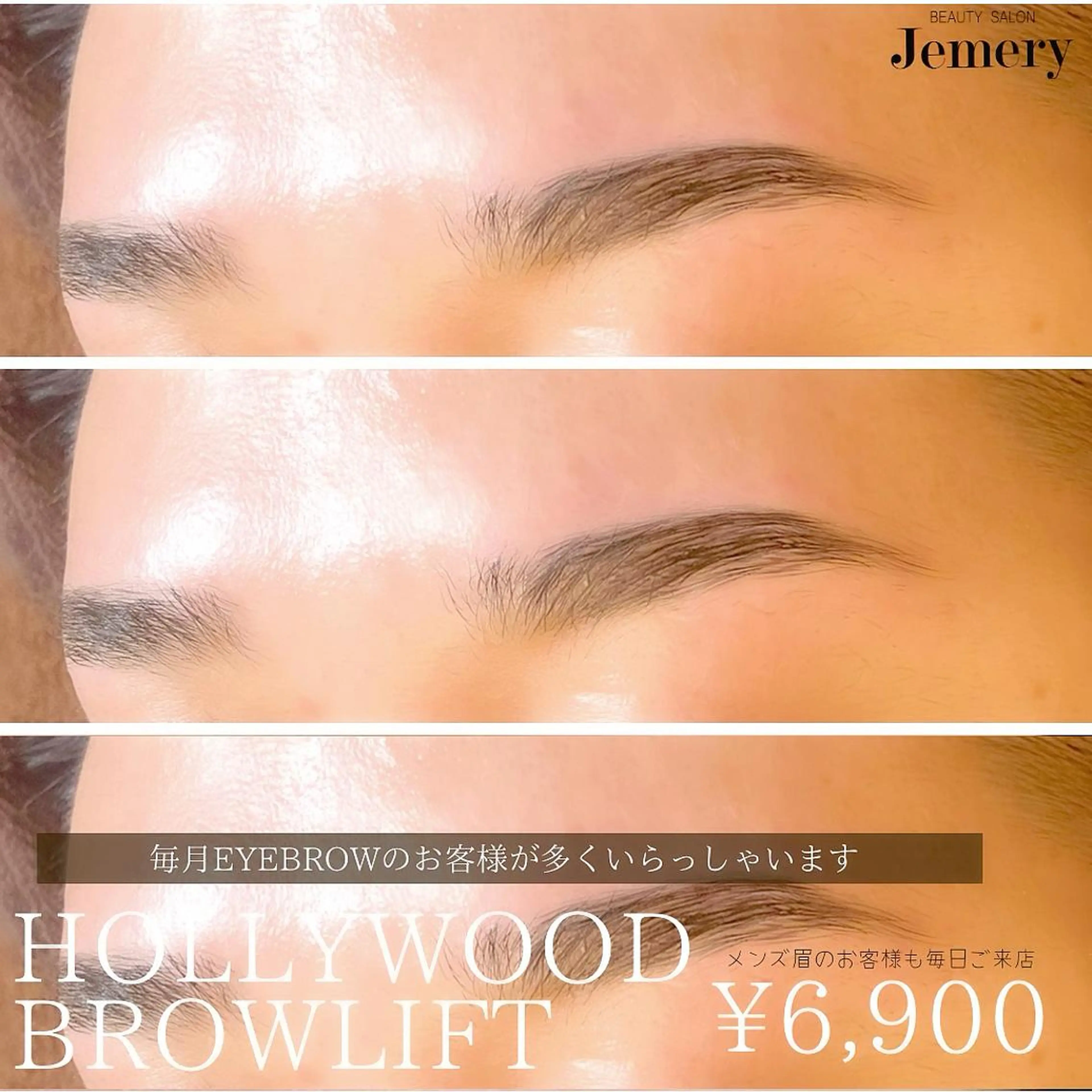 メンズ アイブロウ ハリウッドブロウリフト メンズアイブロウ 💎Jemery 脱毛まつエクサロン💎所属・Jemery関内/ 眉毛/まつ毛/脱毛の眉毛・アイブロウイメージ