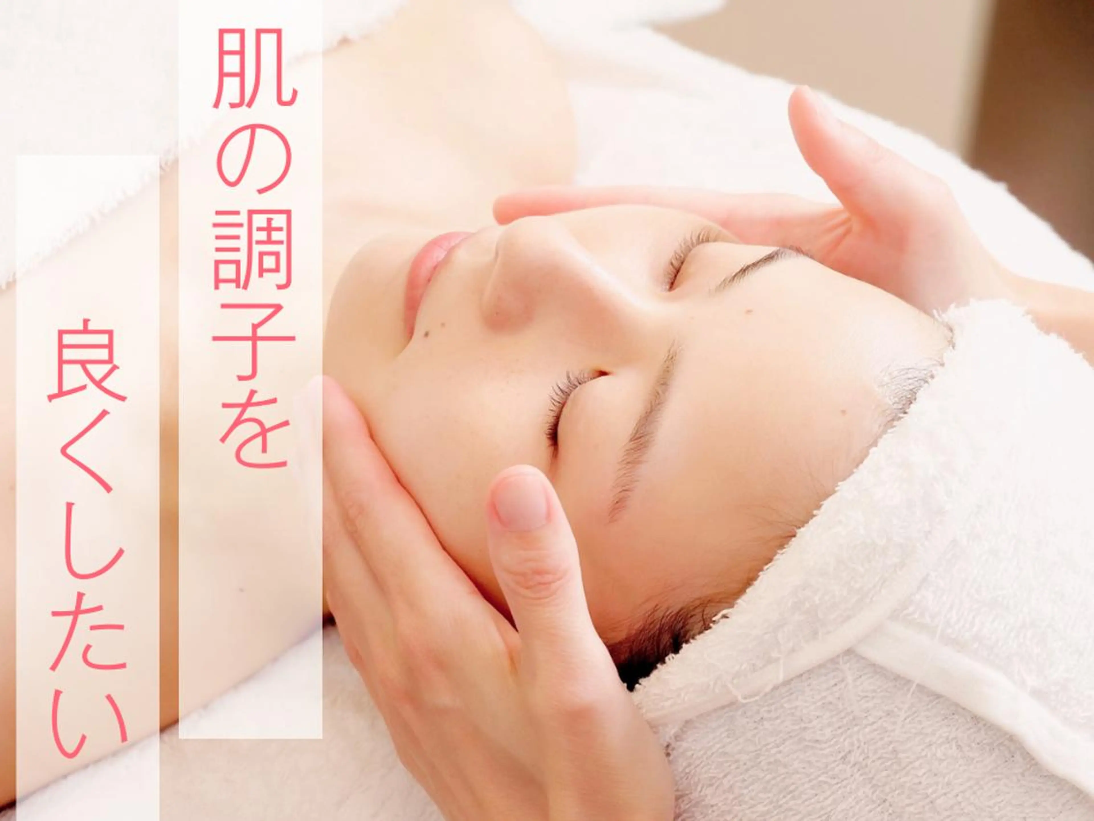 メナード高槻町店 中上由佳のエステ・リラクイメージ