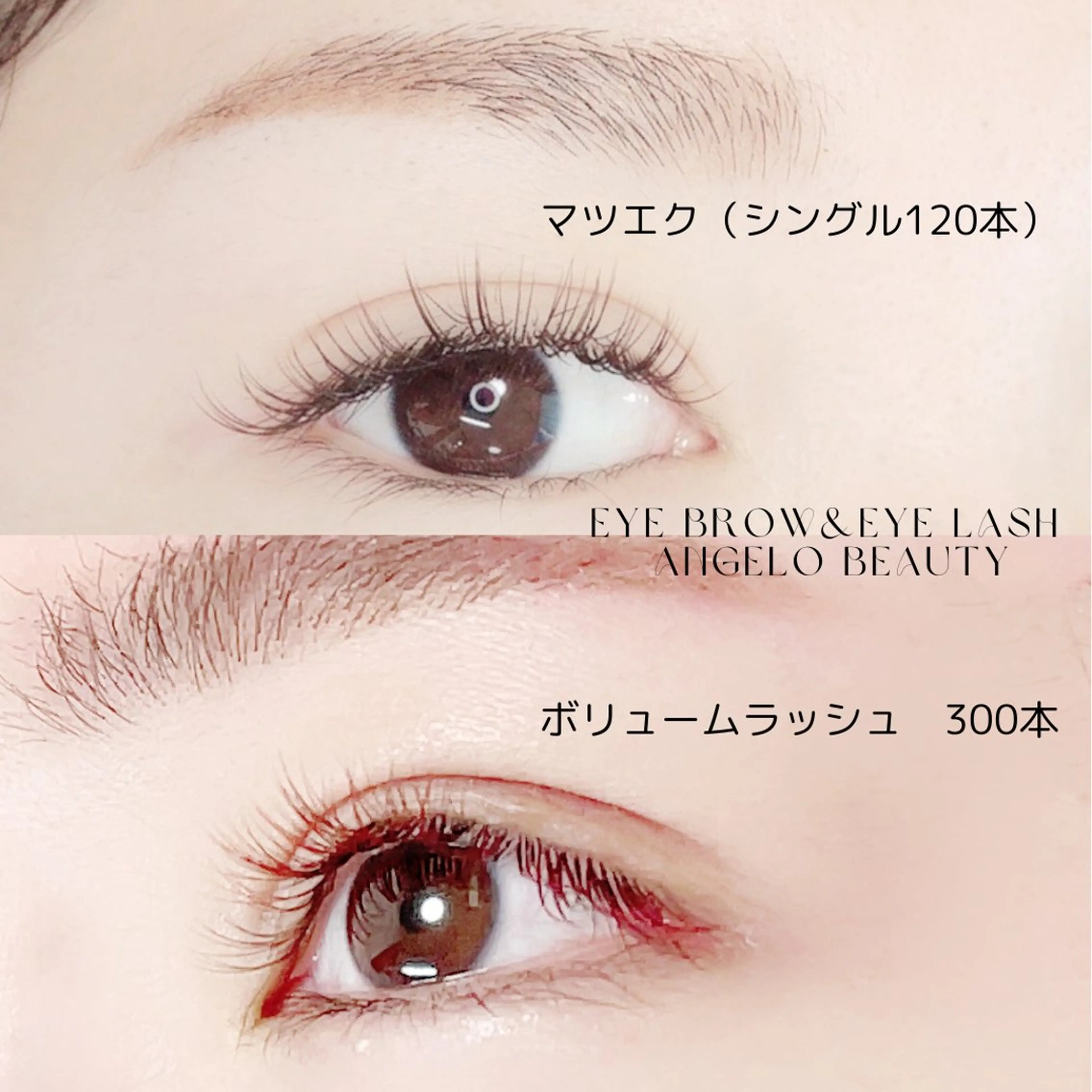 マツエク・マツパ アイリスト クボのマツエク・マツパデザイン