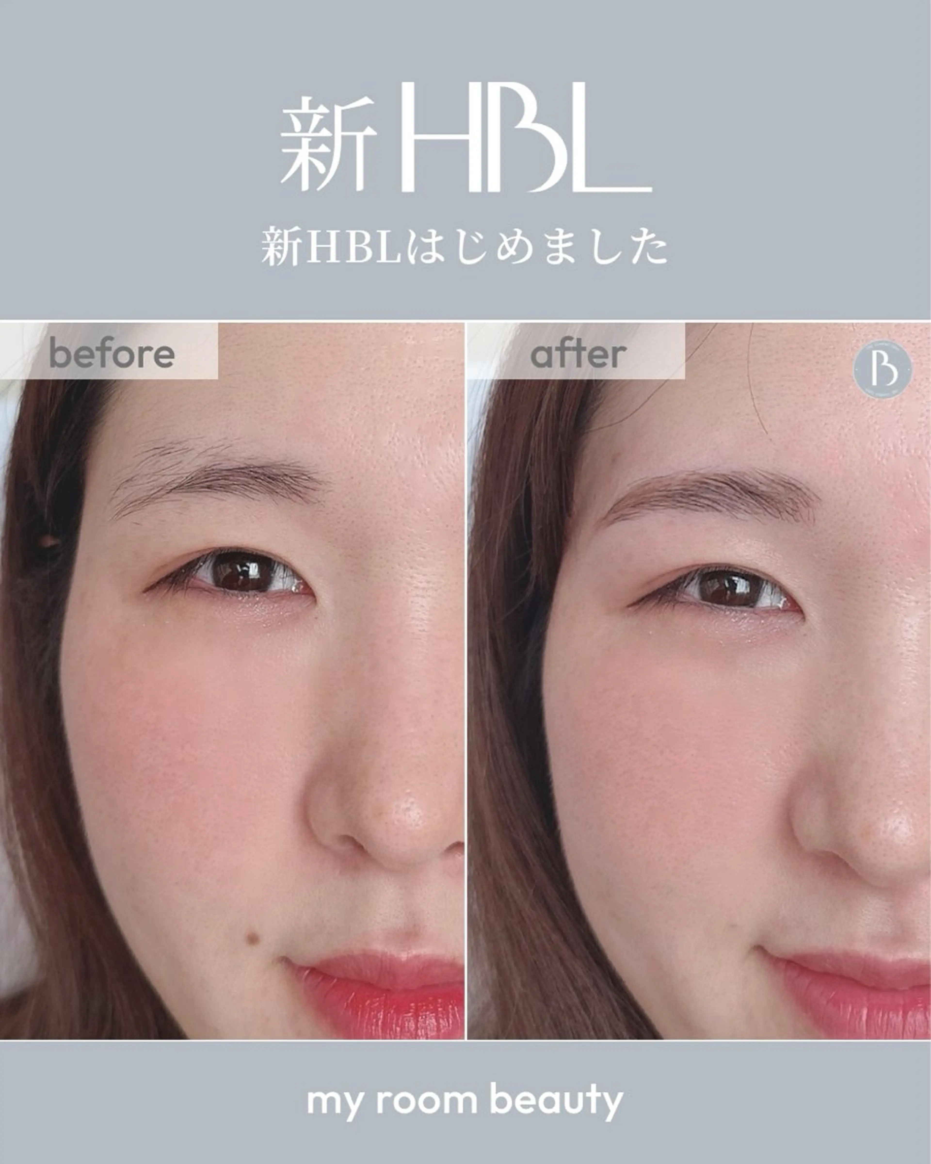 新ハリウッドブロウリフトモニター募集中の写真