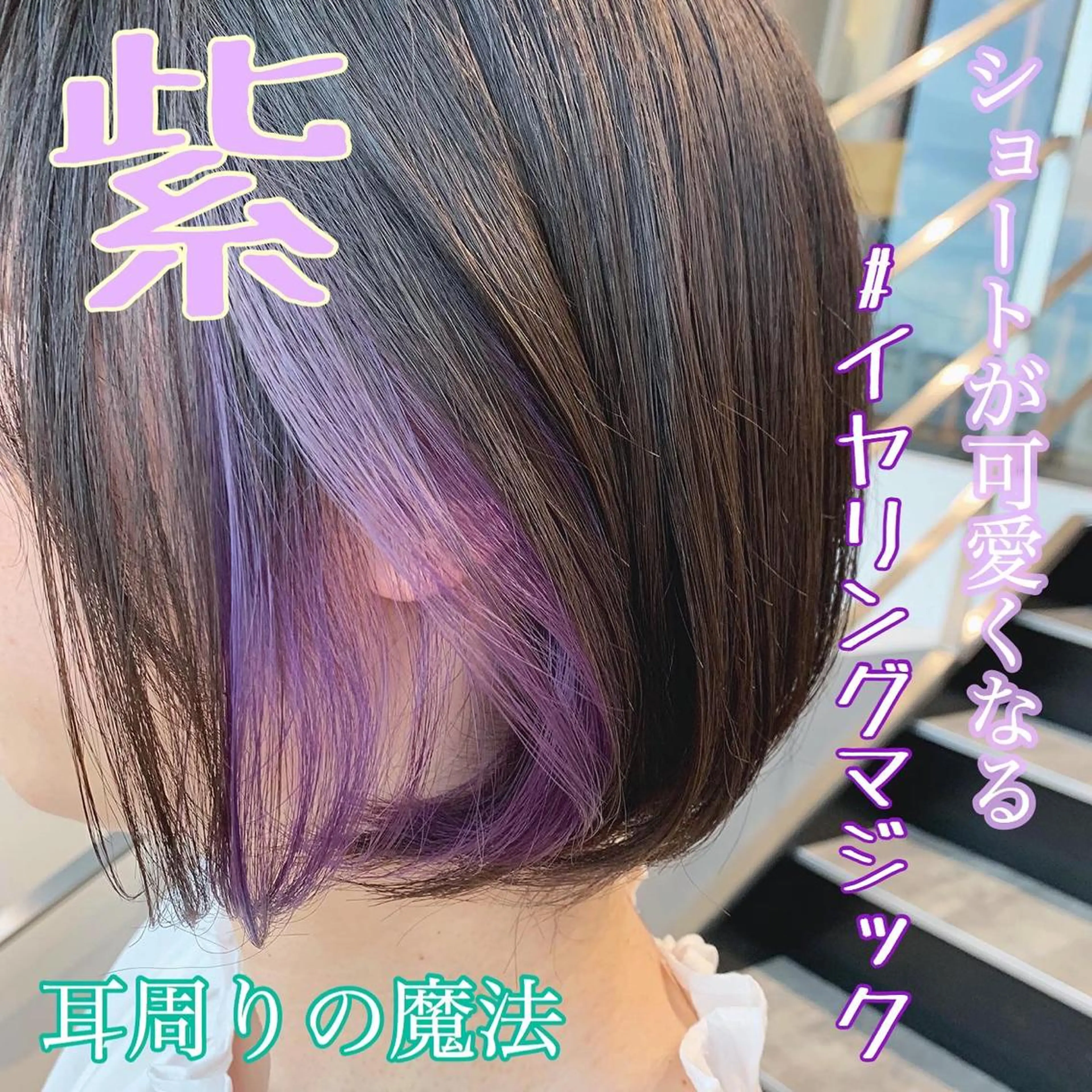 ショート カラー 髪質改善カラー ショートボブ専門のヘアスタイル