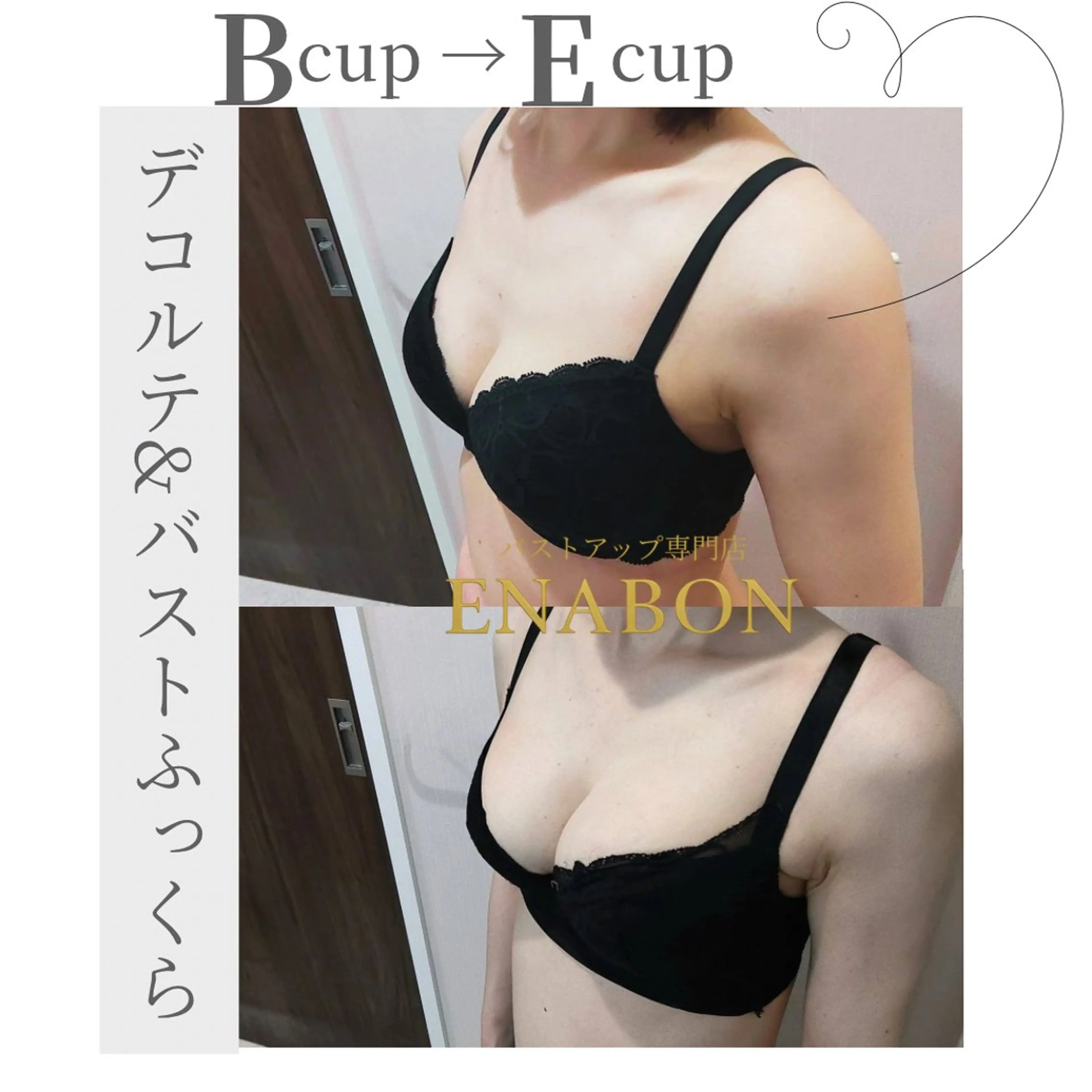 ENABON所属・バストアップサロン ENABON  上野のエステ・リラクイメージ