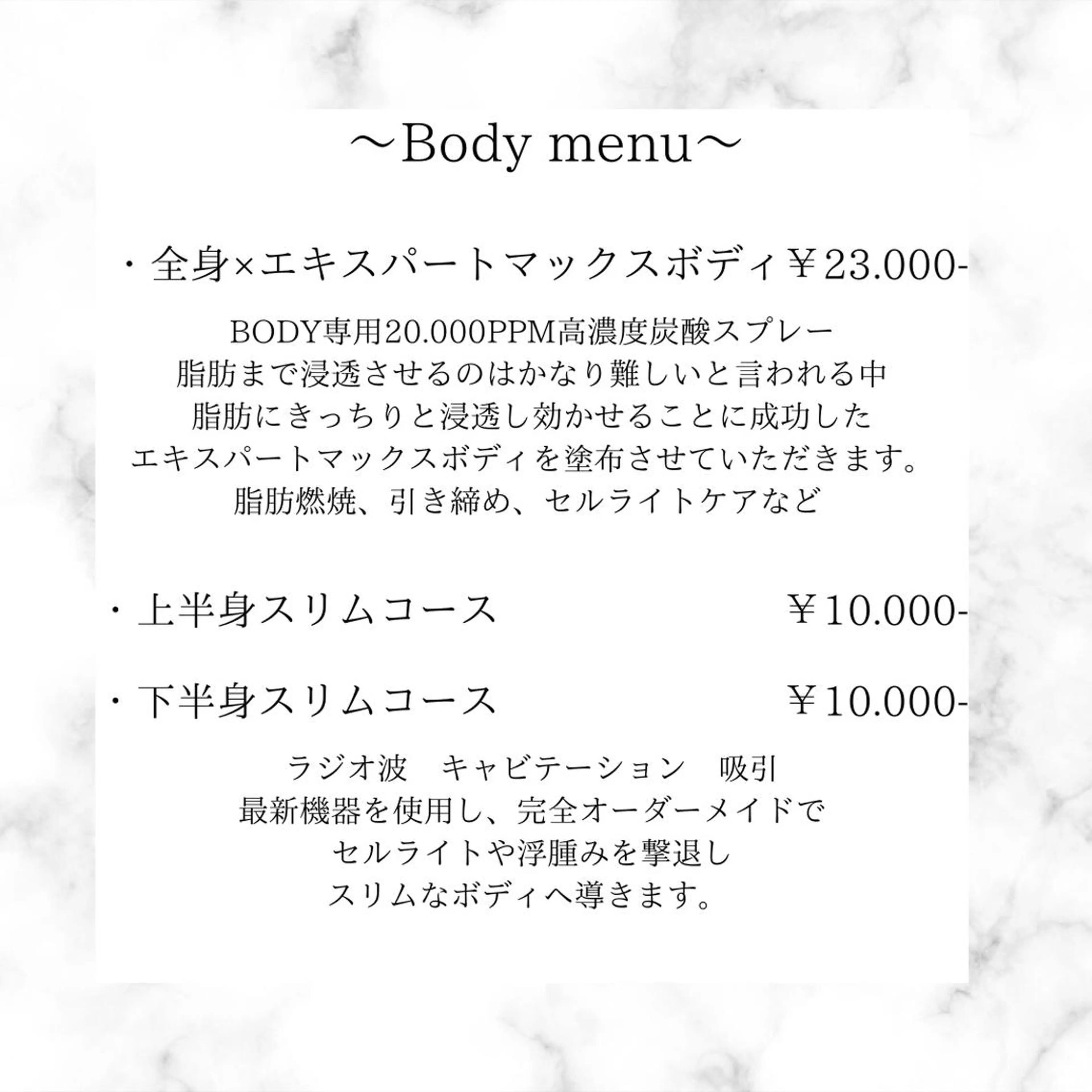 BODYスリムコースの写真