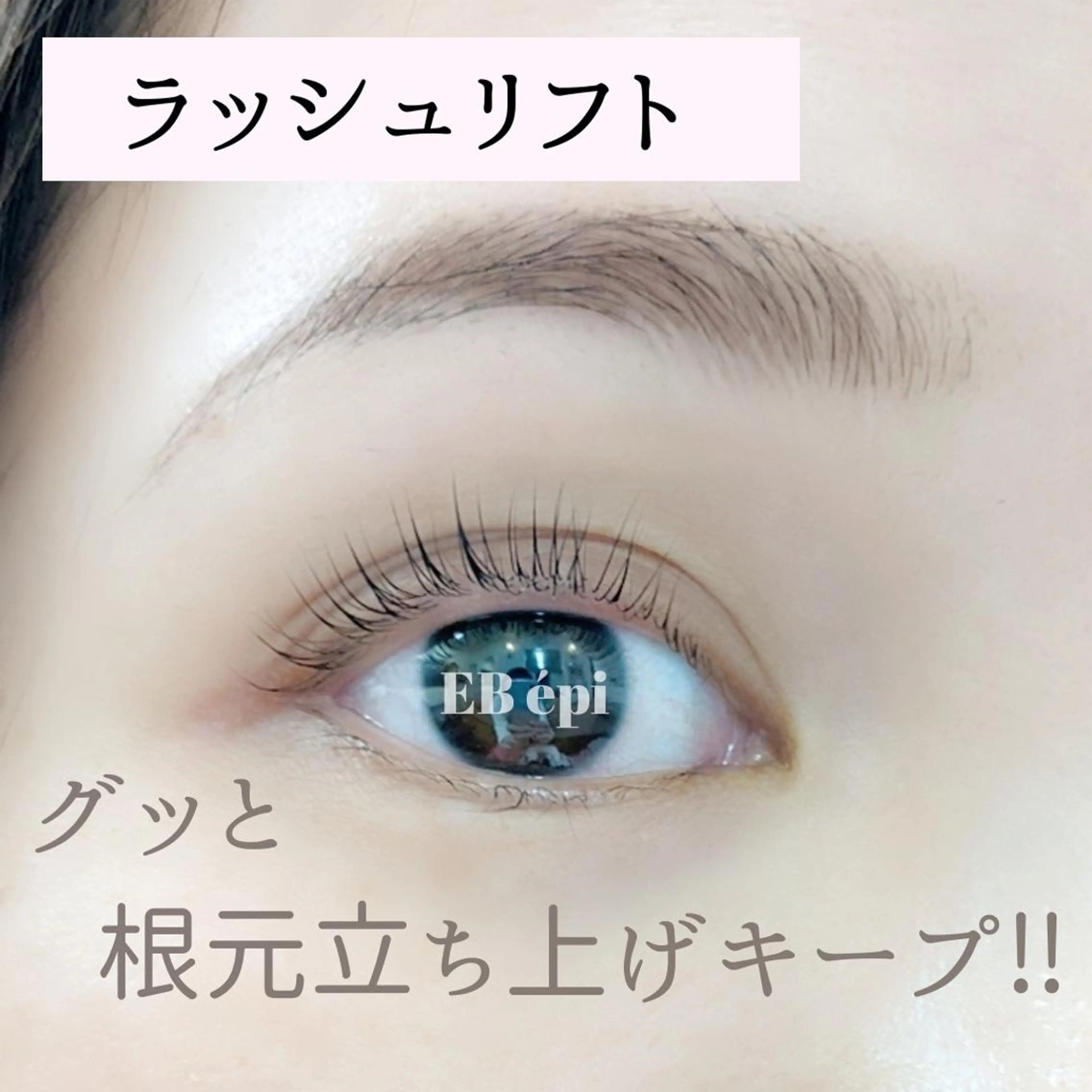 マツエク・マツパ EyeBeauty épi所属・アイビューティー エピのマツエク・マツパデザイン