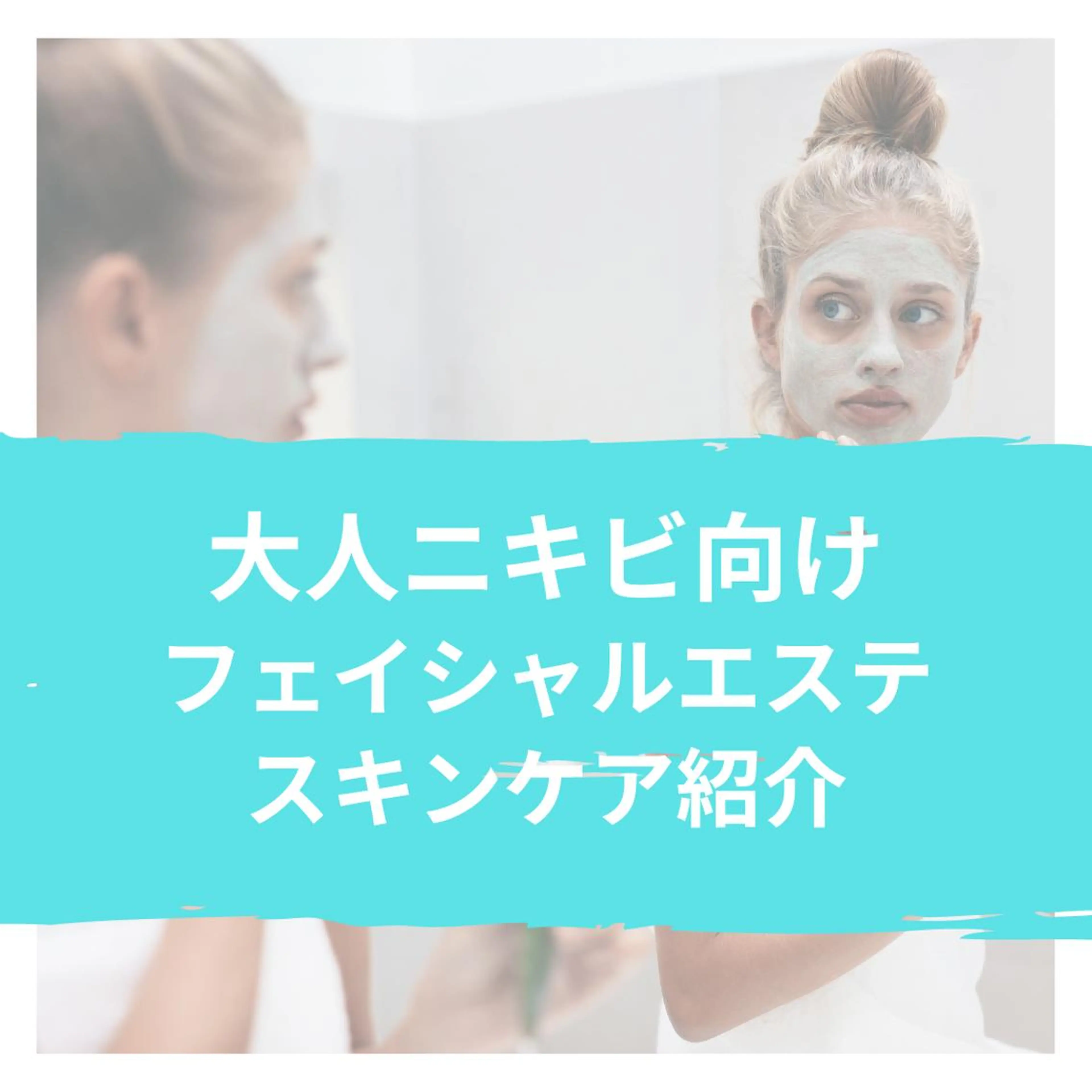 湘南深沢 杉内界喜のエステ・リラクイメージ