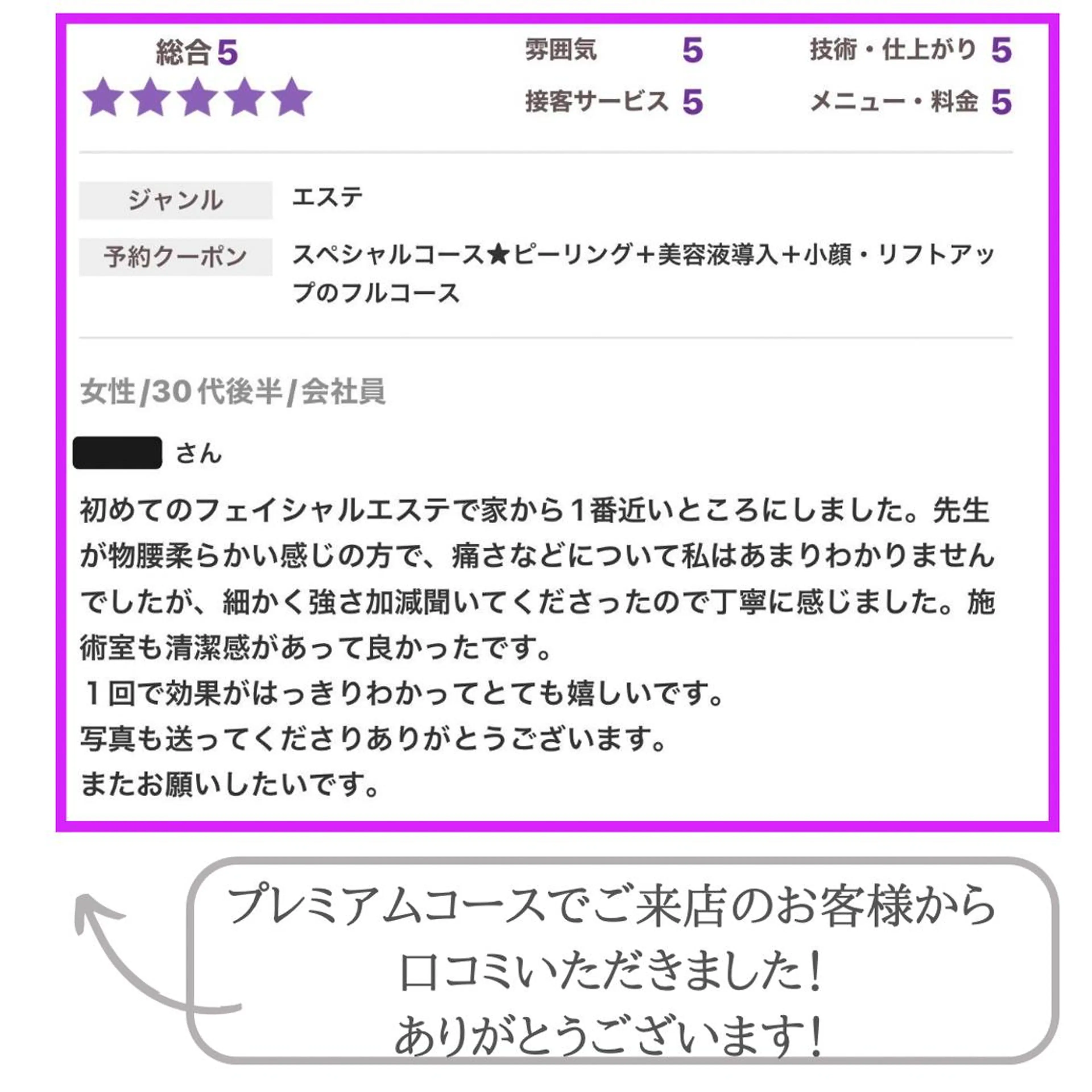 小顔・ツルツル素肌 ハリステリアのエステ・リラクイメージ