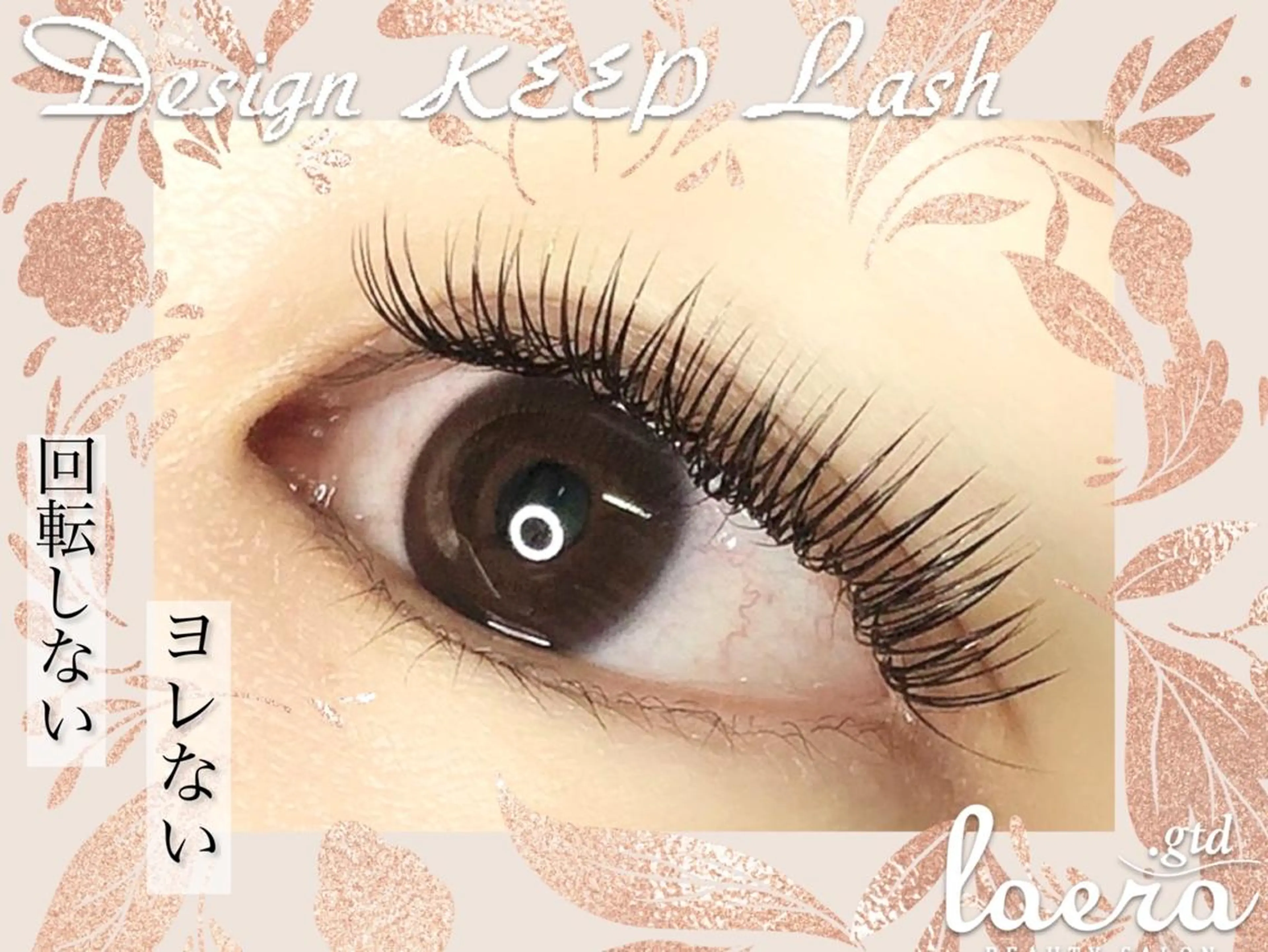 マツエク・マツパ マツエク laera.gtd SATOのヘアスタイル