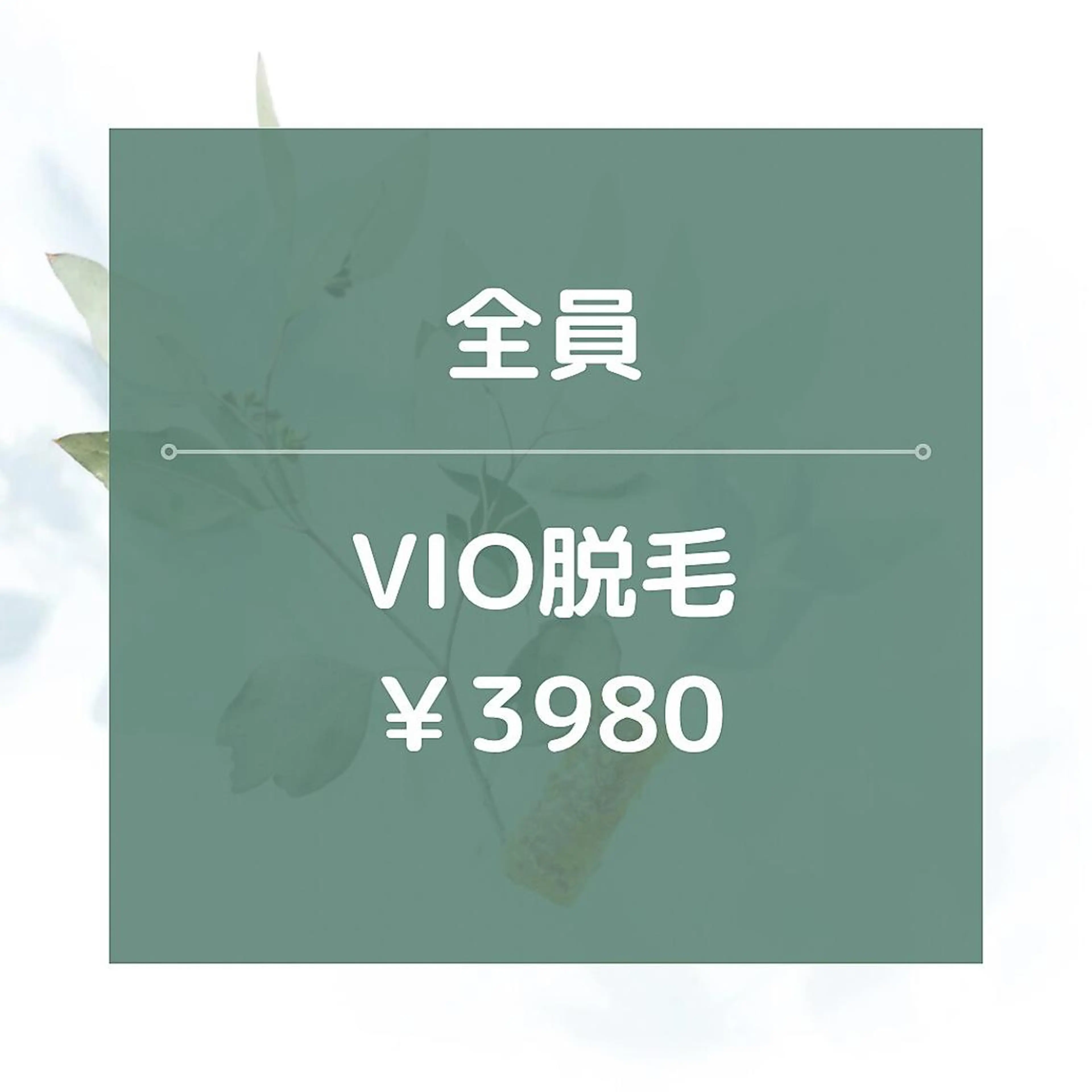 メンズ 都度払い脱毛⭐️ 脱毛サロンMIRACのエステ・リラクイメージ