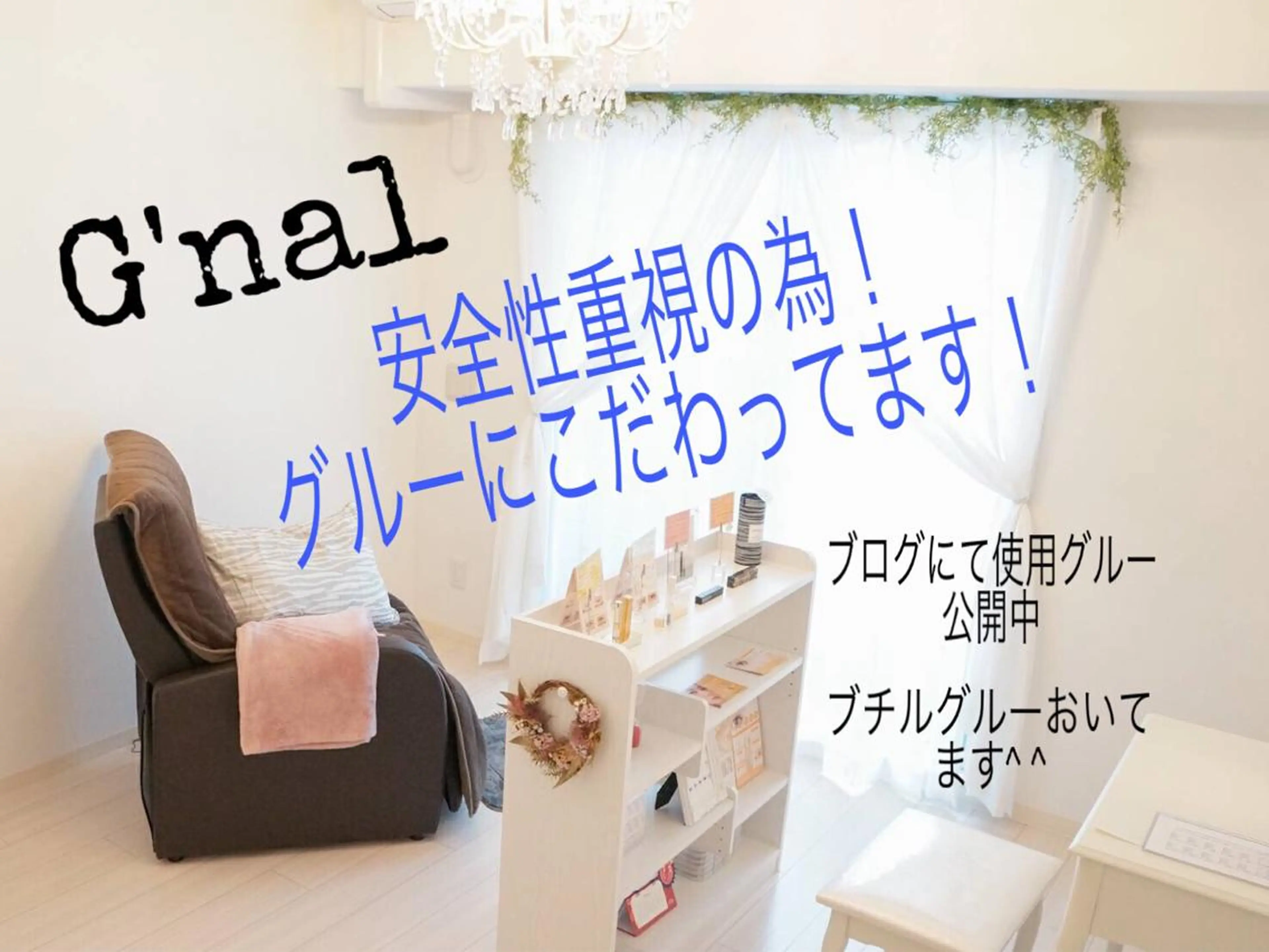 マツエク・マツパ G'nal ＊Moriharaのマツエク・マツパデザイン