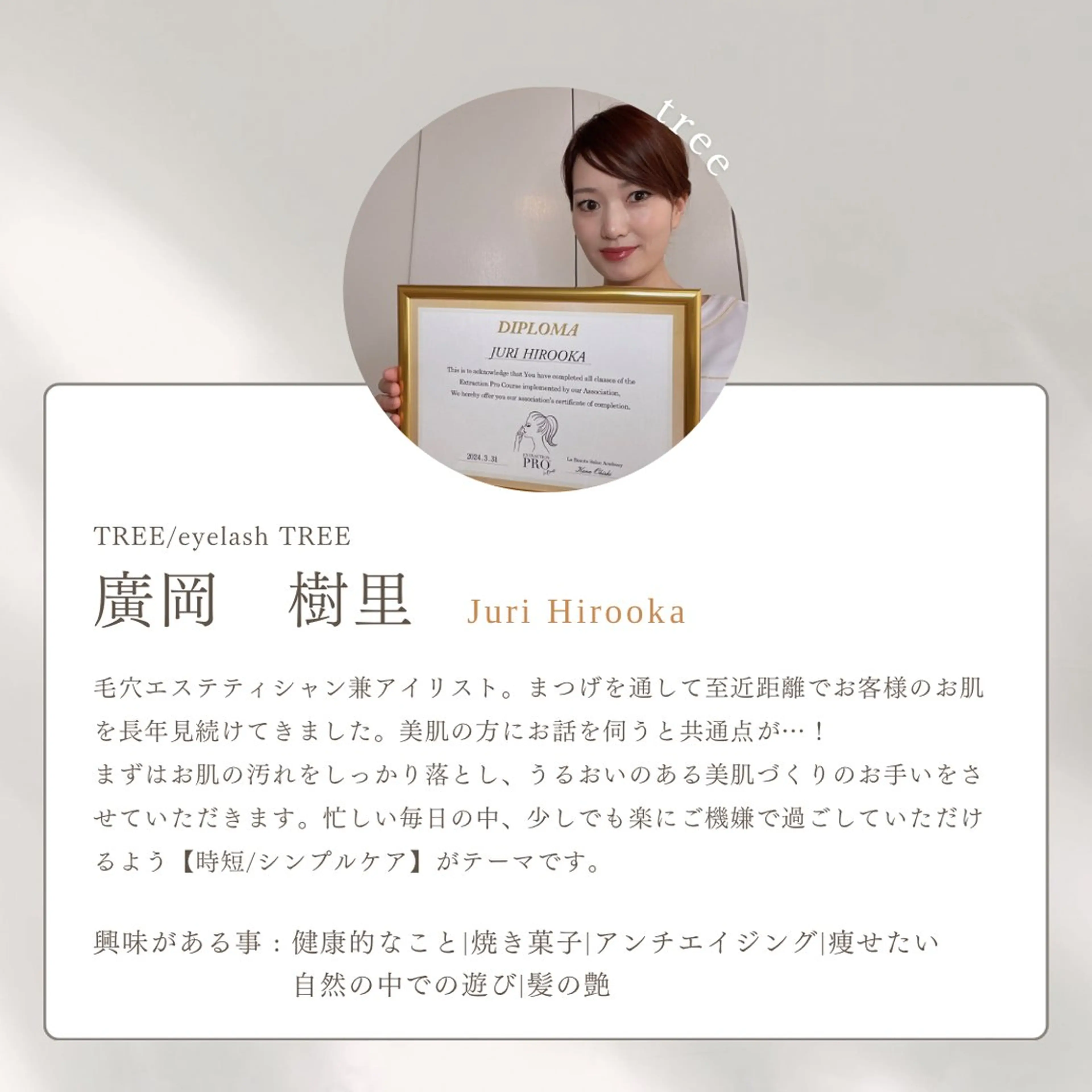 まつげ、毛穴 TREEのエステ・リラクイメージ