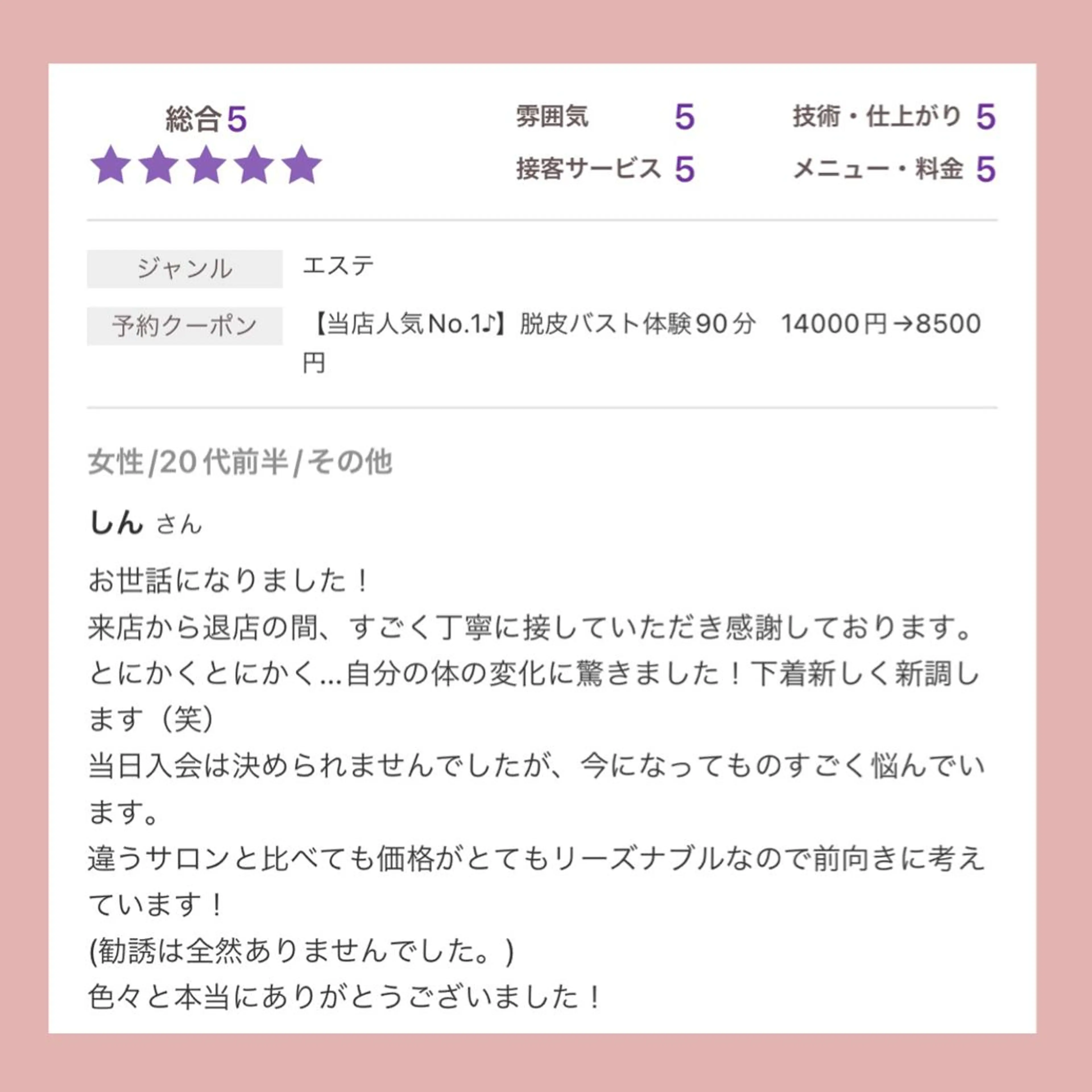 バスト専門Kiana 風のエステ・リラクイメージ