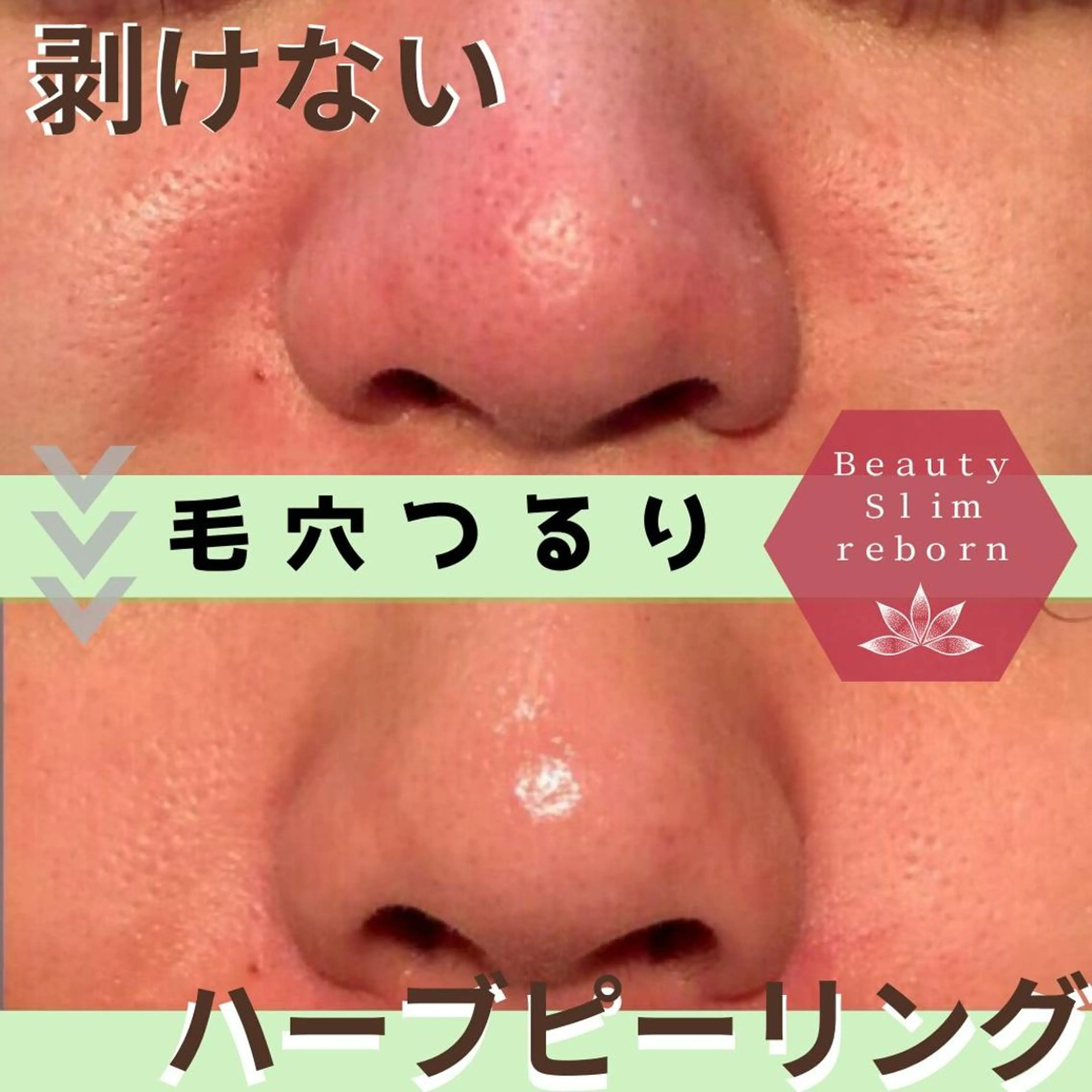 エステ ビューティースリム reborn 新宿店のエステ・リラクイメージ