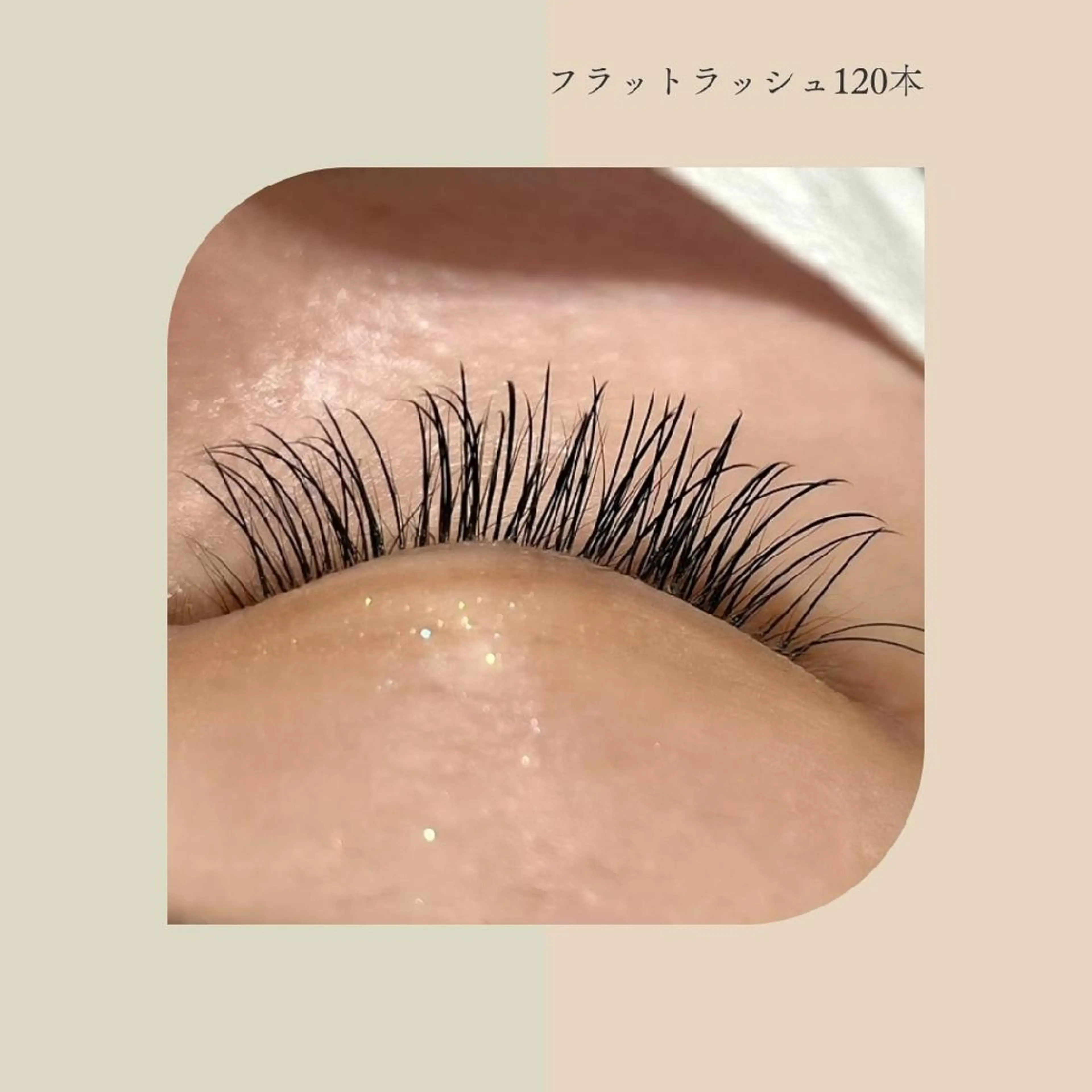 マツエク・マツパ フラットラッシュ マツエク le clairのマツエク・マツパデザイン