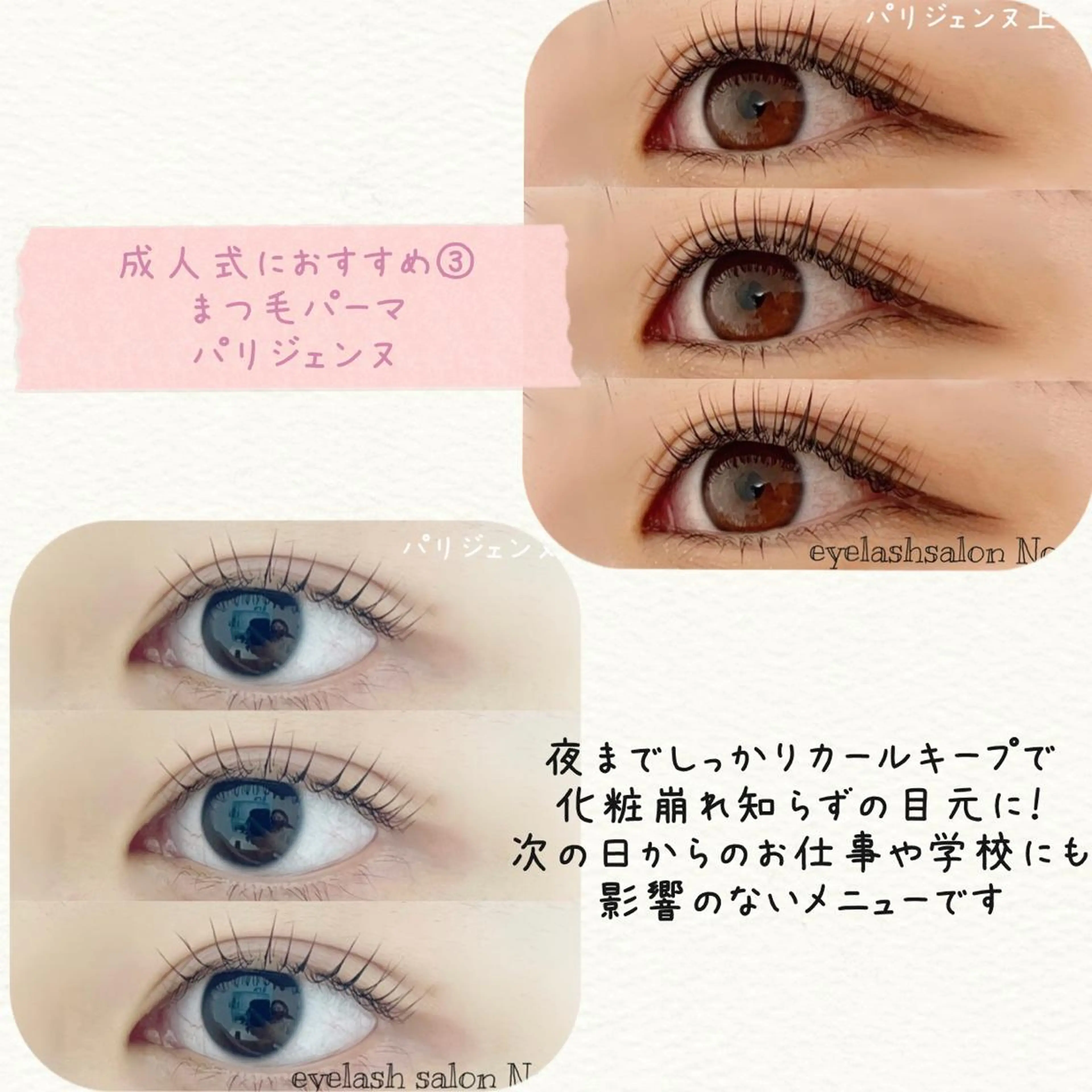 マツエク・マツパ 香里園 eyelashNonのマツエク・マツパデザイン