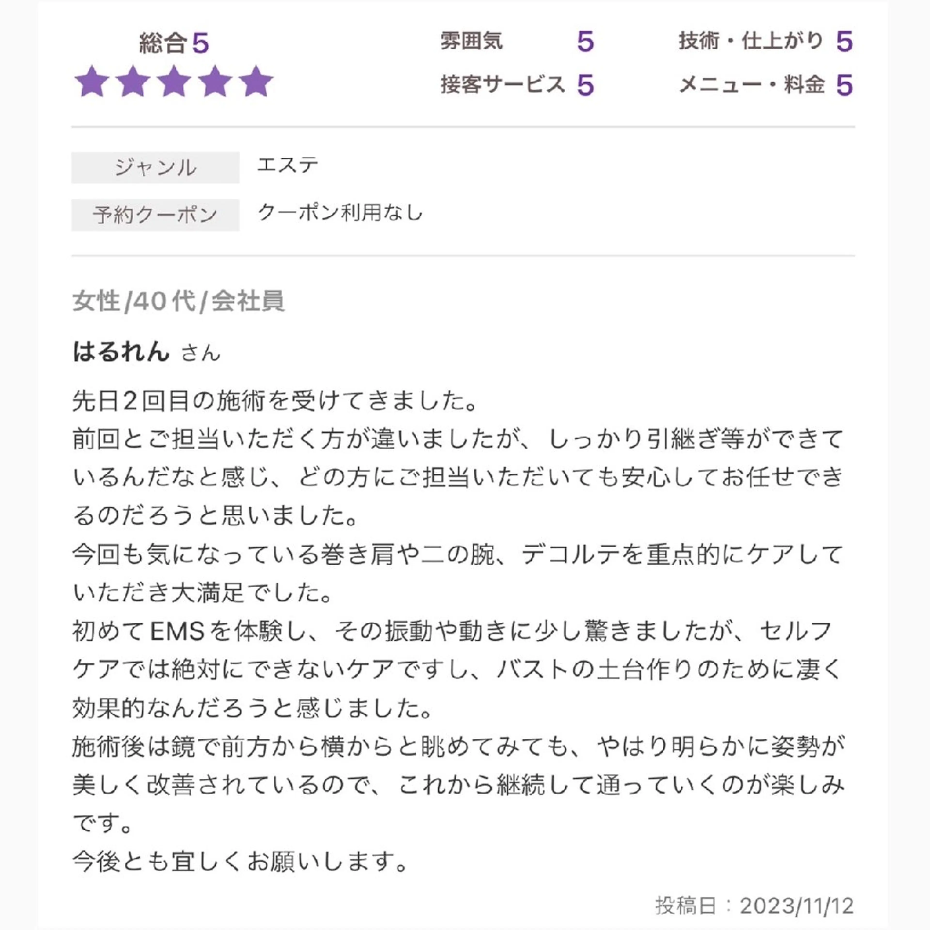 【バスト専門店 】 Kiana のエステ・リラクイメージ