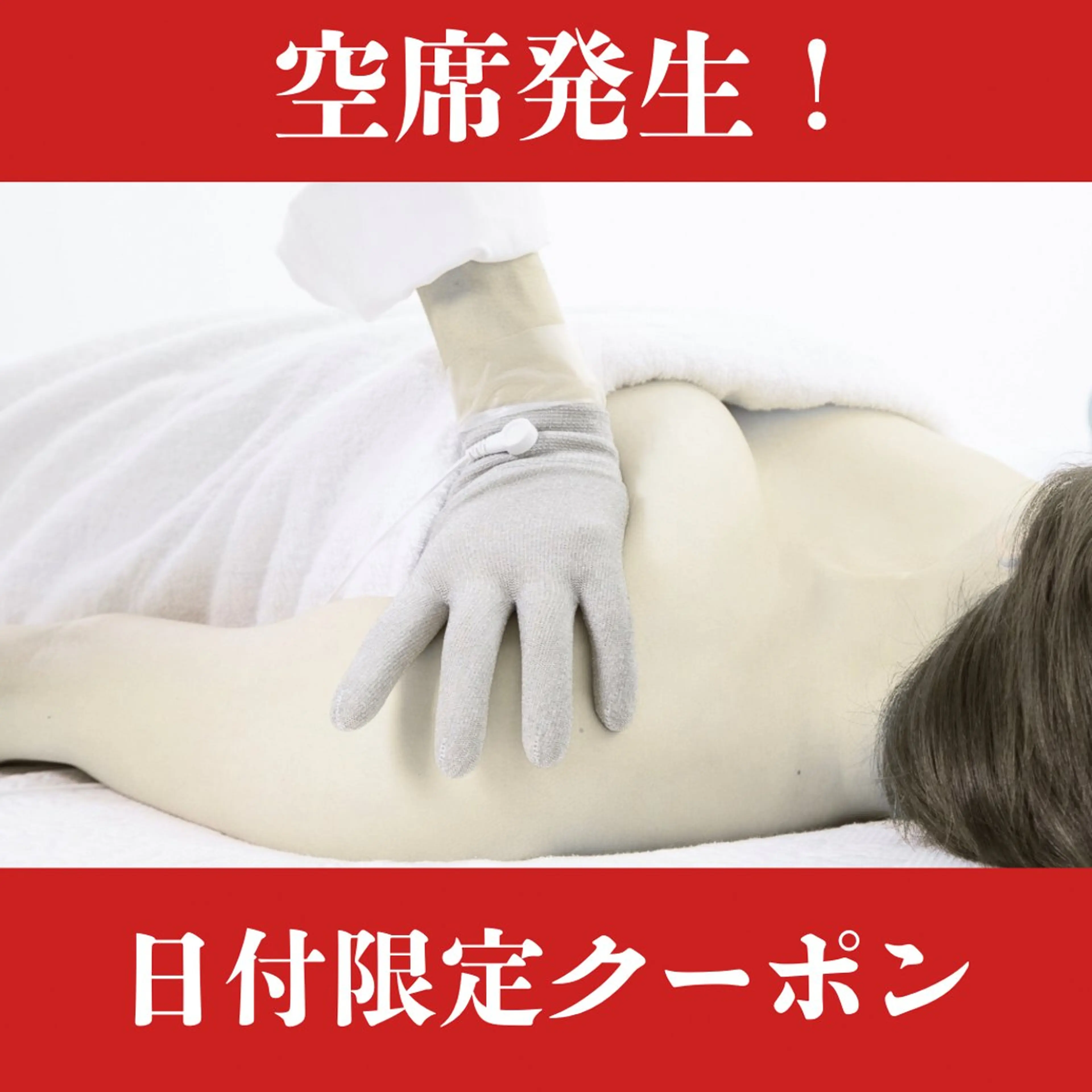 【9月限定】コース施術❣️68%オフ📣即日バストアップ！人気No.1デラックスクーポン👑¥13800→5,980✨の写真