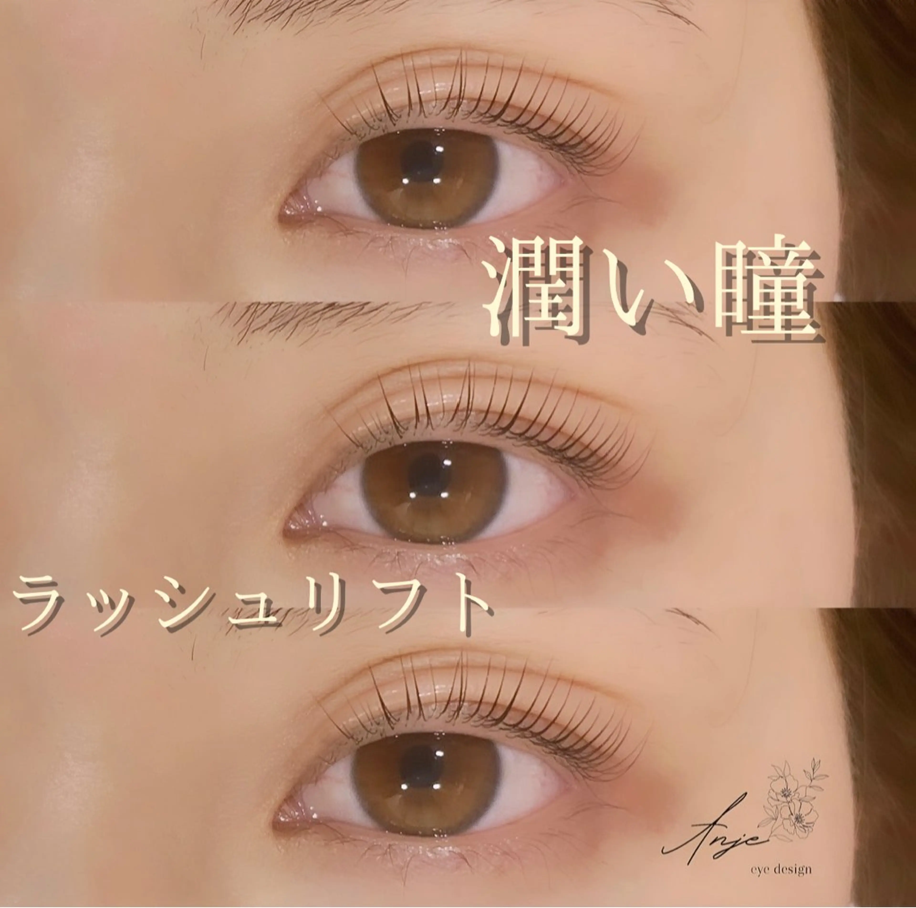 マツエク・マツパ 一重×まつ毛パーマ Anje所属・𝐀𝐧𝐣𝐞 𓆸のマツエク・マツパデザイン