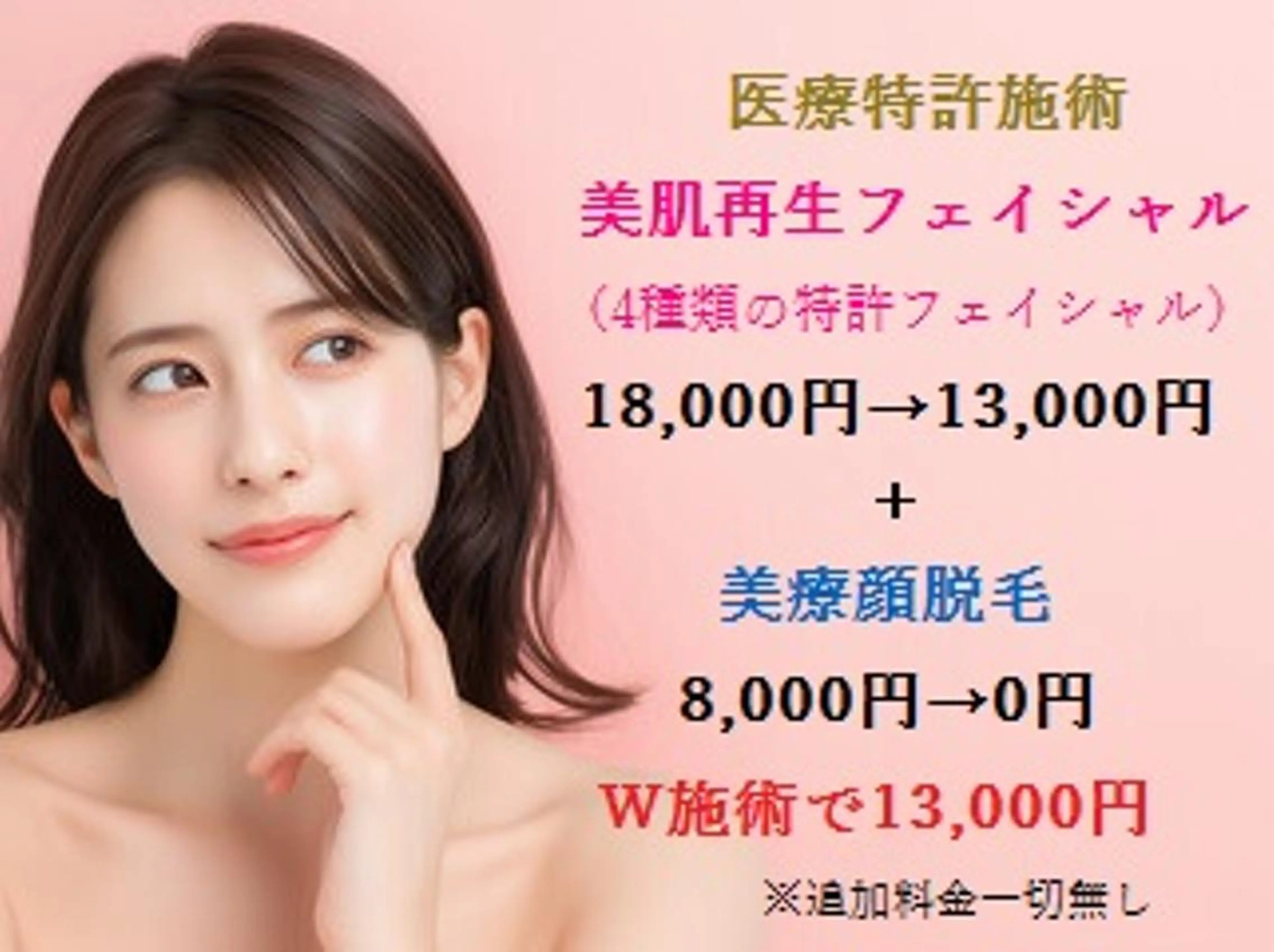 脱毛 顔脱毛&毛穴&ニキビ 優良№1♪ヒロコ♪のエステ・リラクイメージ