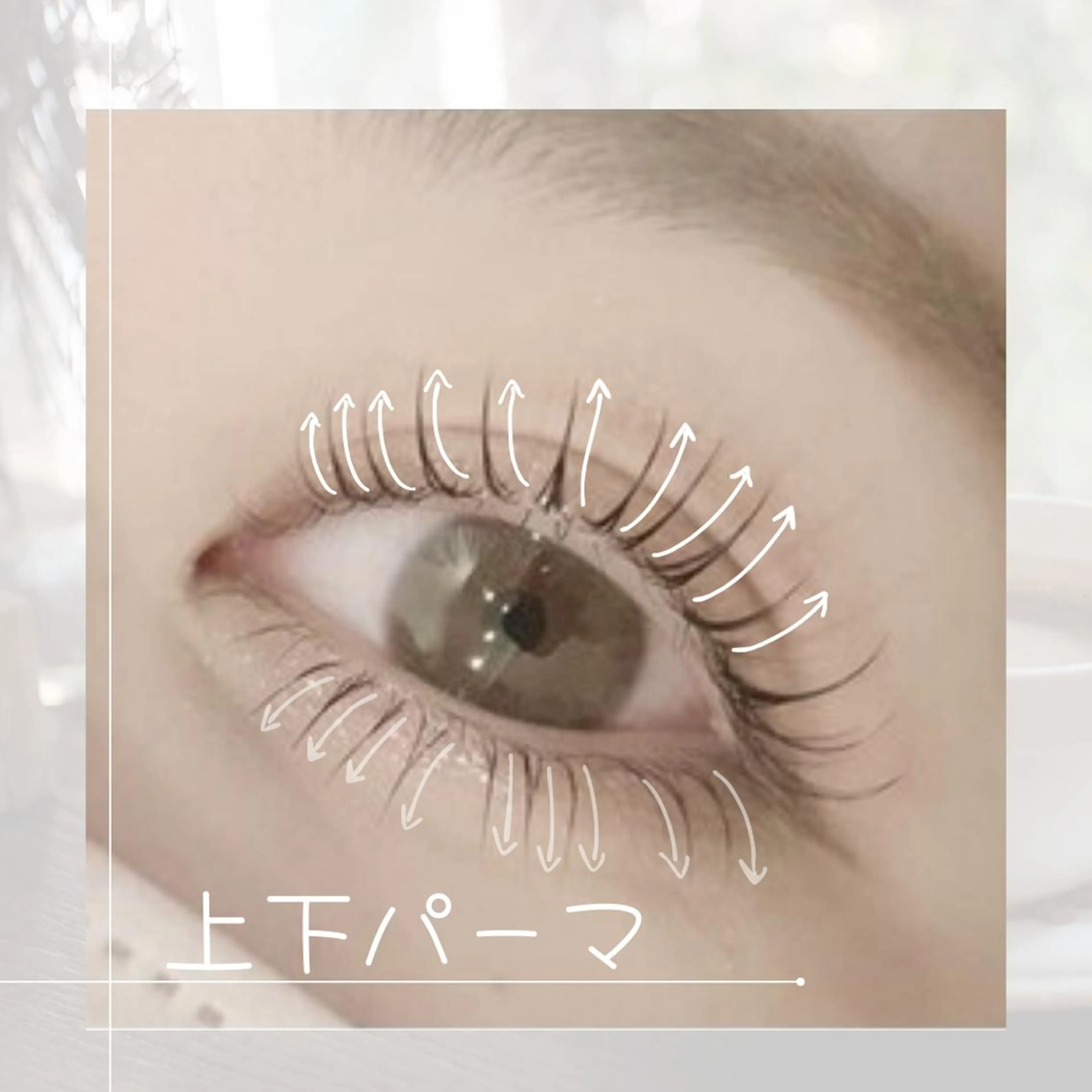 マツエク・マツパ パリジェンヌラッシュリフト マツパ ☁️memoto 東三国☁️のマツエク・マツパデザイン