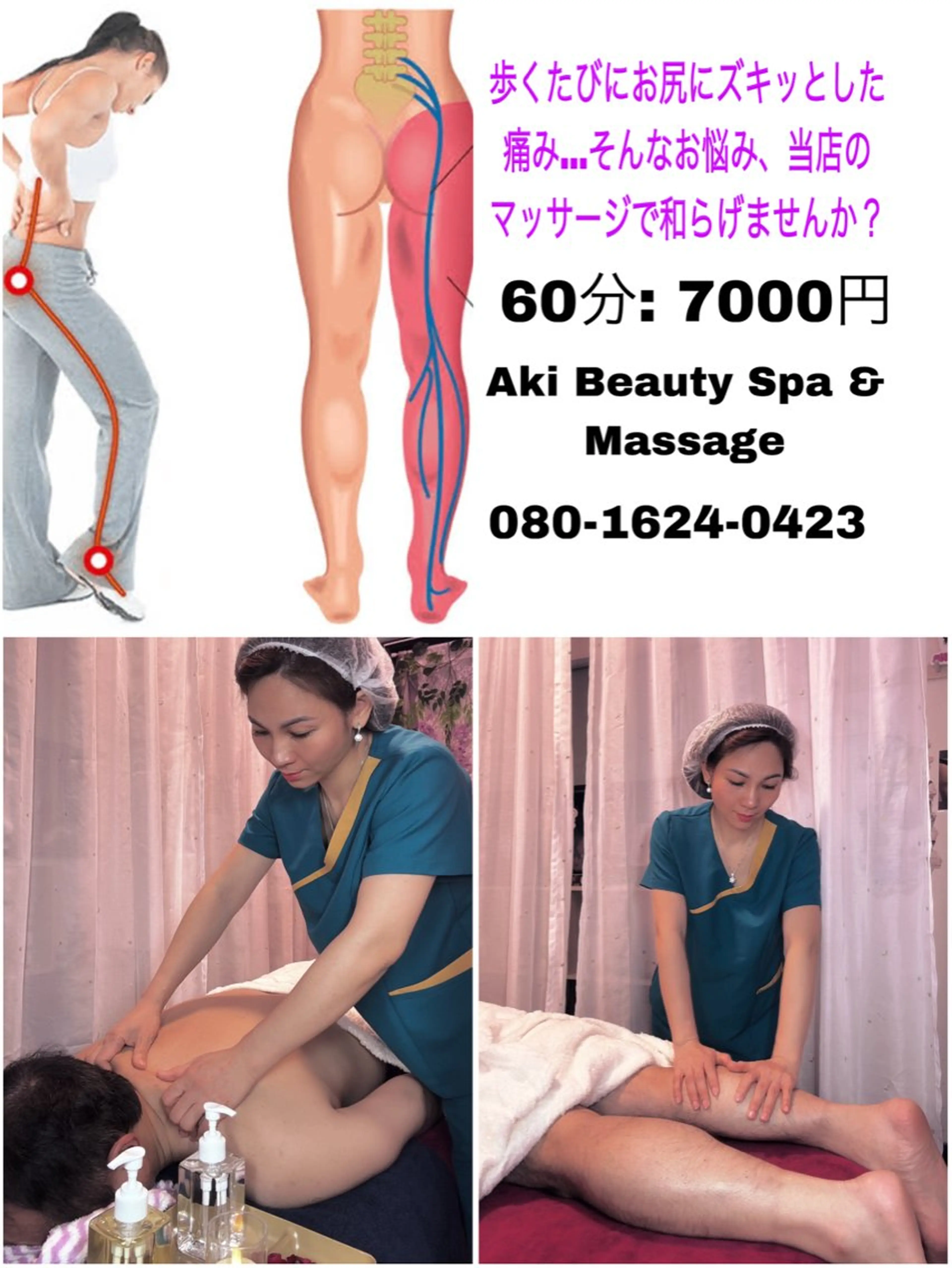 歩くたびにお尻にズキッとした痛み..そんなお悩み、当店のマッサージで和らげませんか？60分の写真