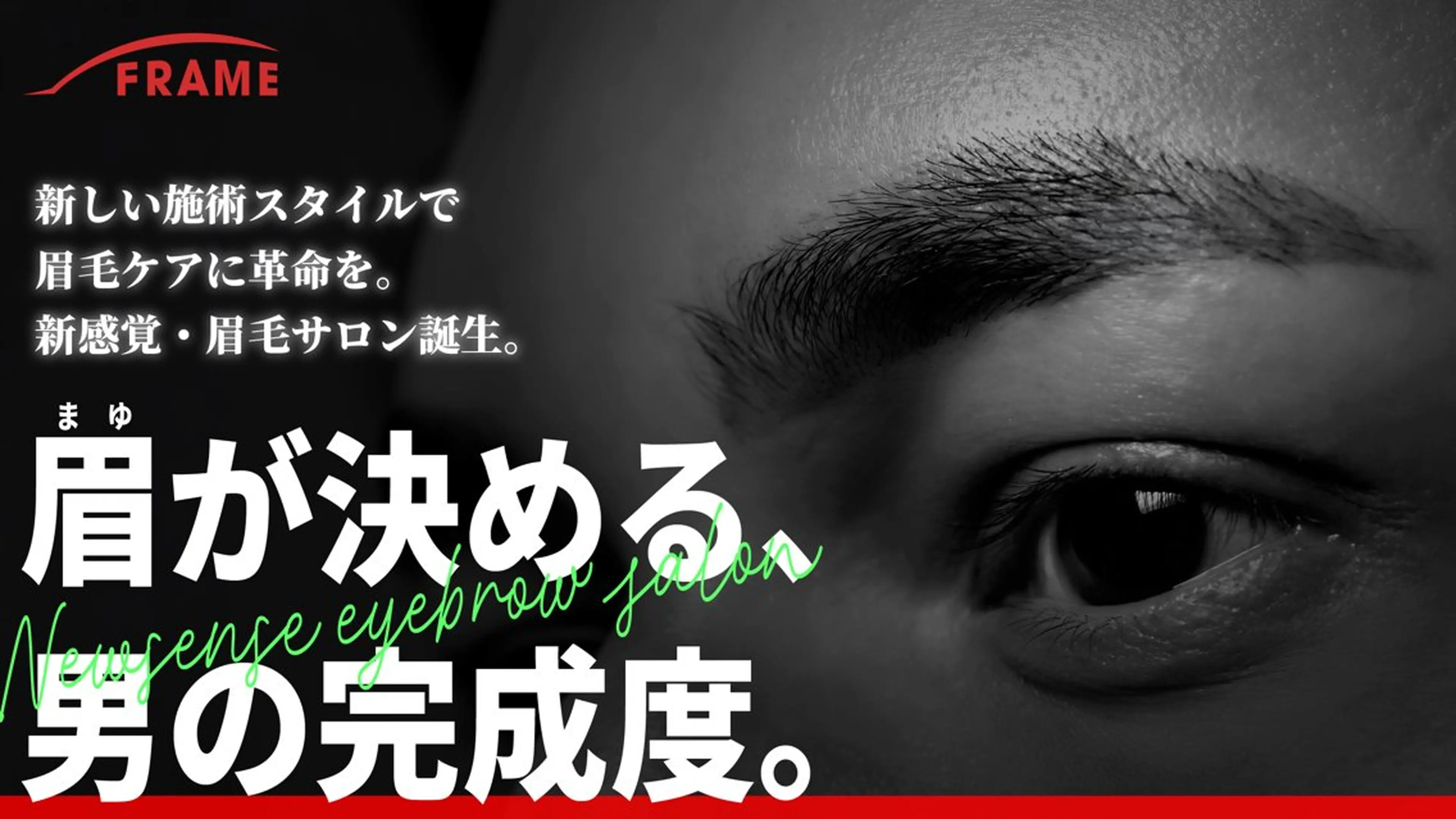 メンズ アイブロウ 【眉×フェイシャル】 FRAME/品川の眉毛・アイブロウイメージ