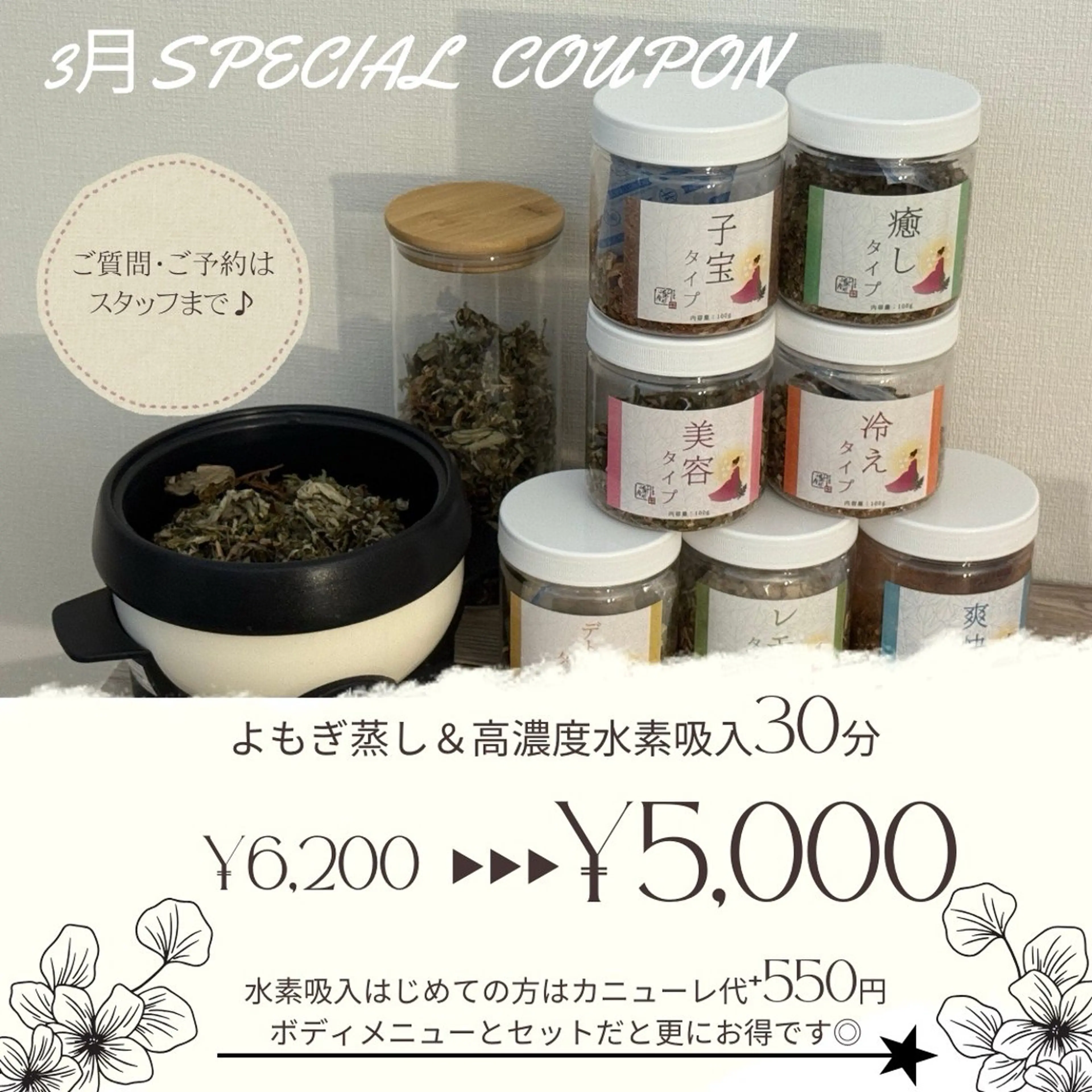 体質別よもぎ蒸し＋高濃度水素吸入30分の写真