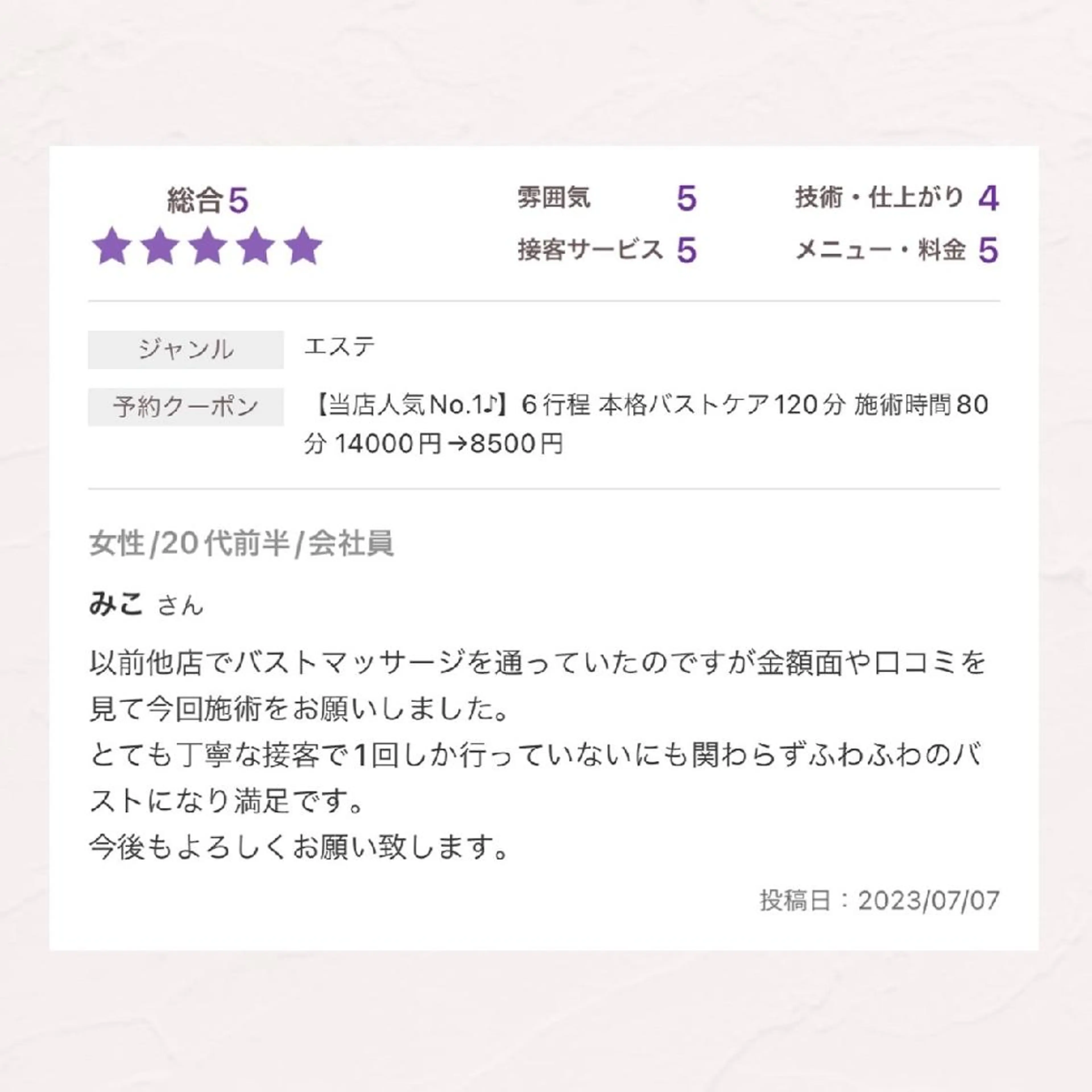 【バスト専門店 】 Kiana のエステ・リラクイメージ