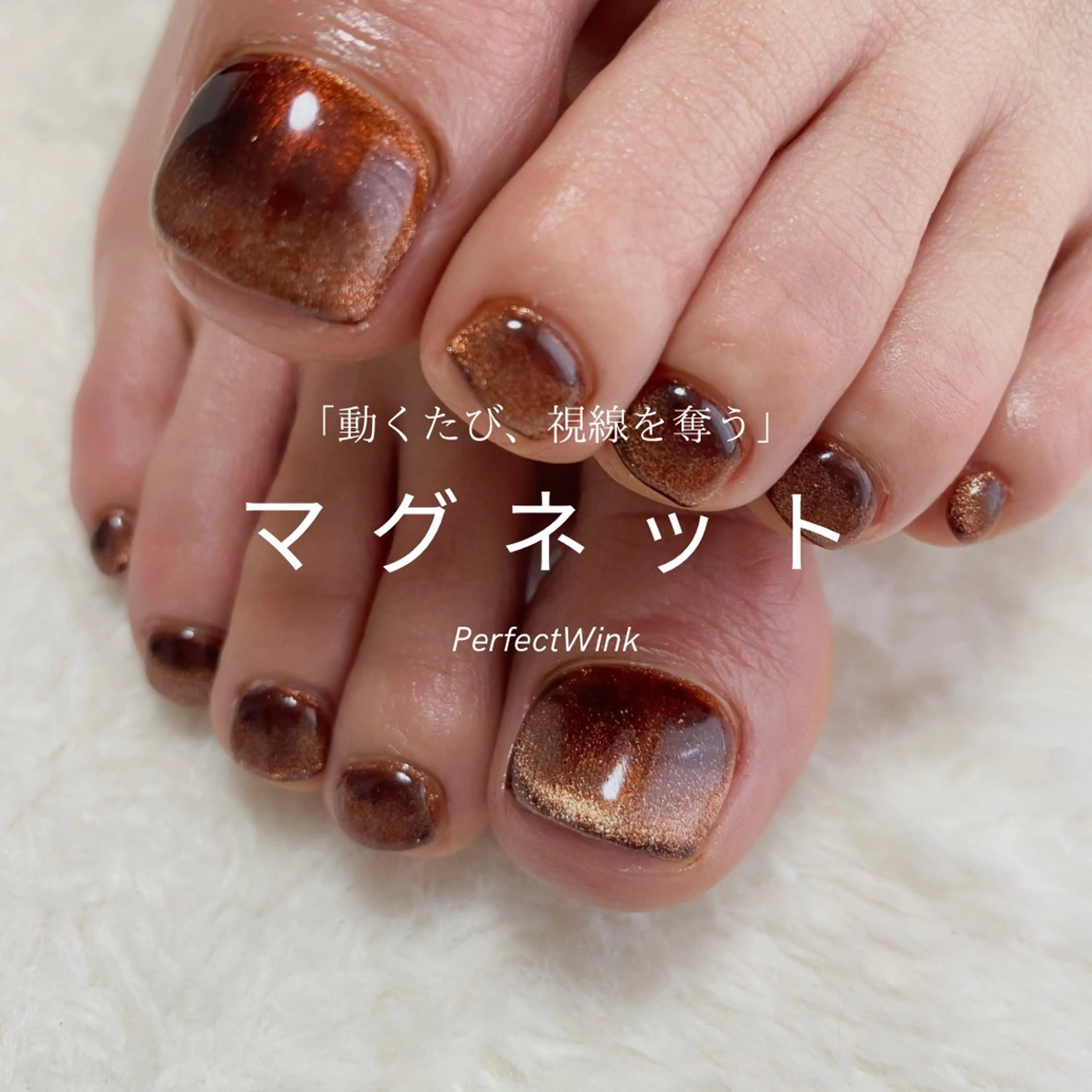FOOT 《マグネット／フラッシュ》ケア込みの写真