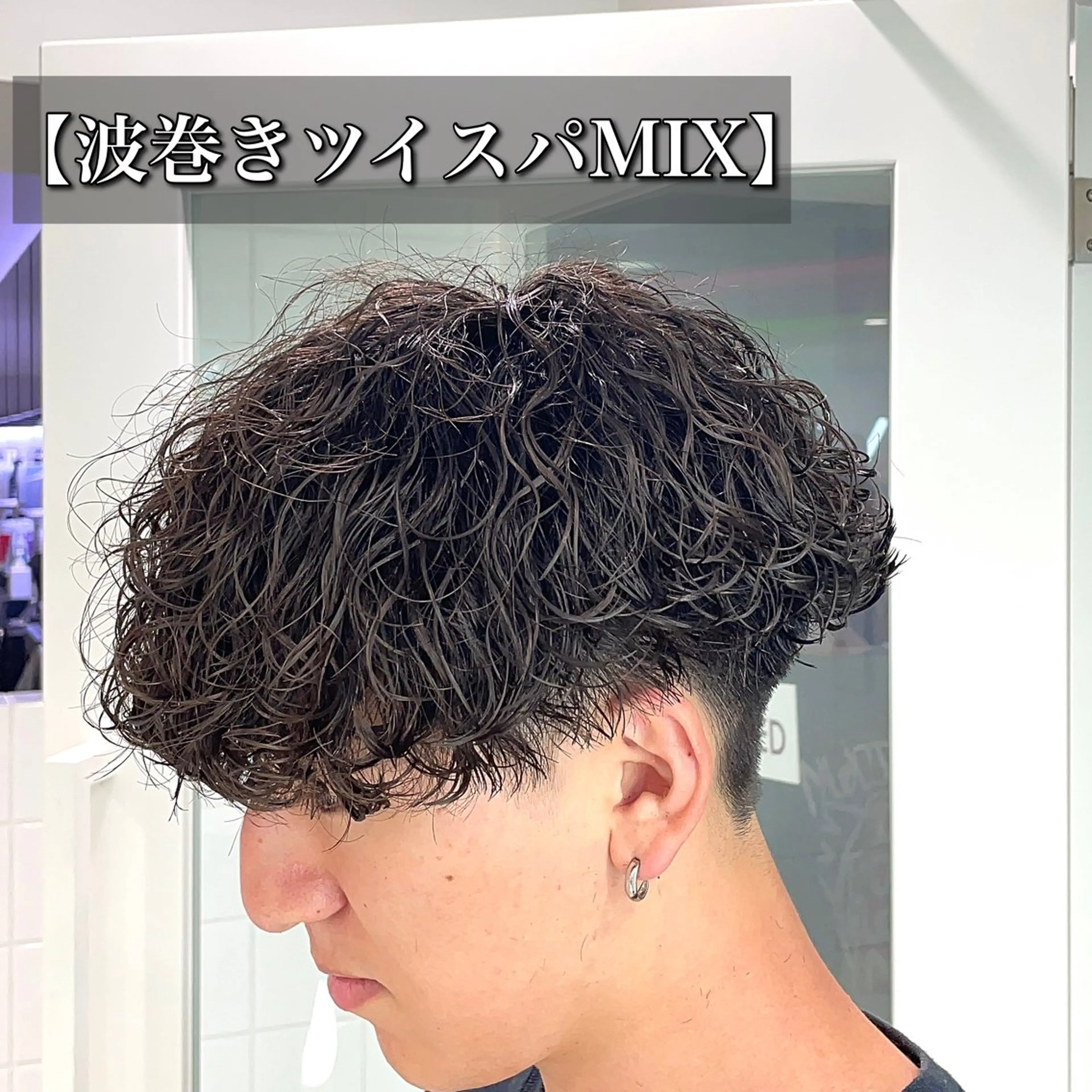 セミロング パーマ ヘアアレンジ メンズ メンズパーマ 波巻きパーマ セミロングパーマ 艶カラー の達人のヘアスタイル