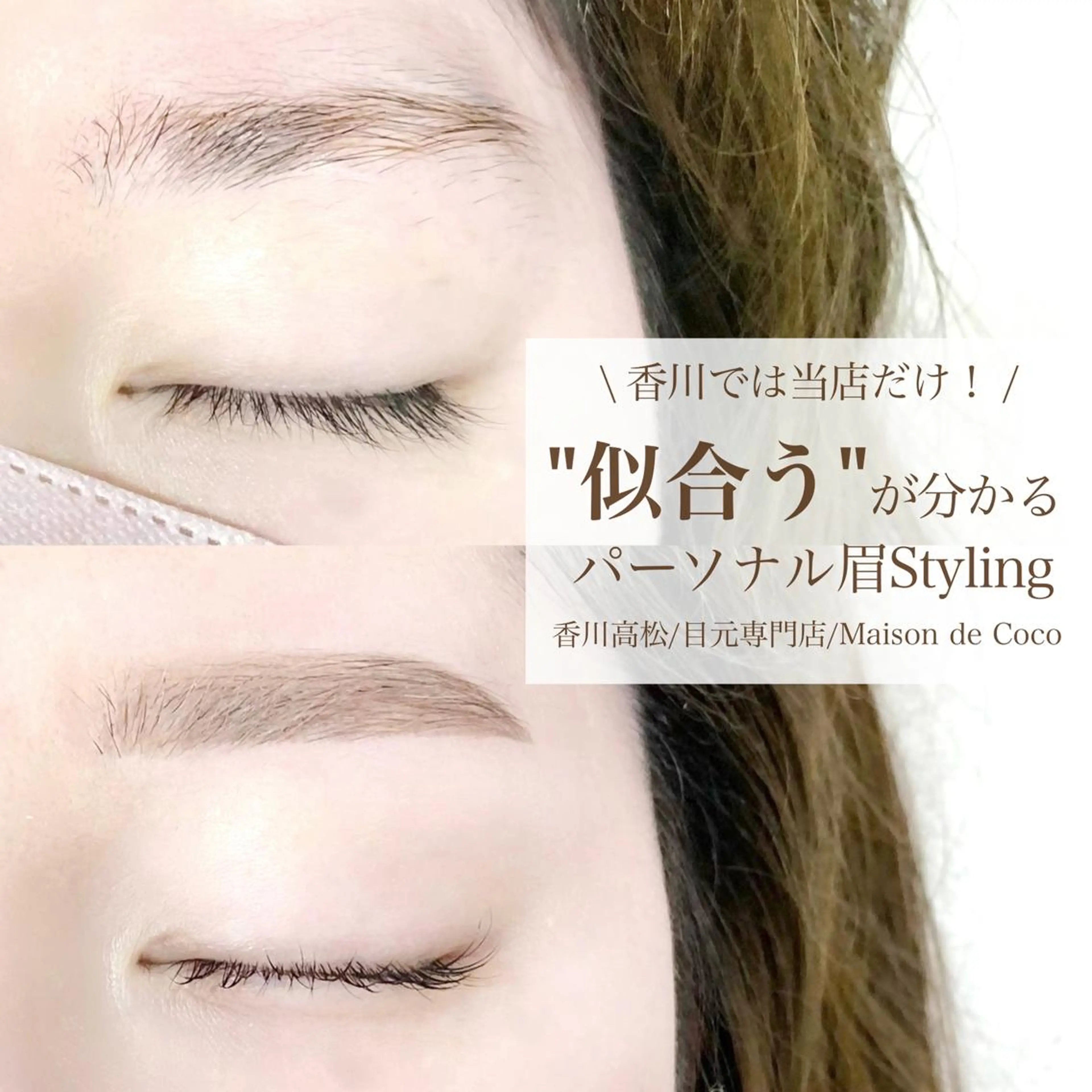 アイブロウ Maison de Coco所属・Maison de Cocoの眉毛・アイブロウイメージ