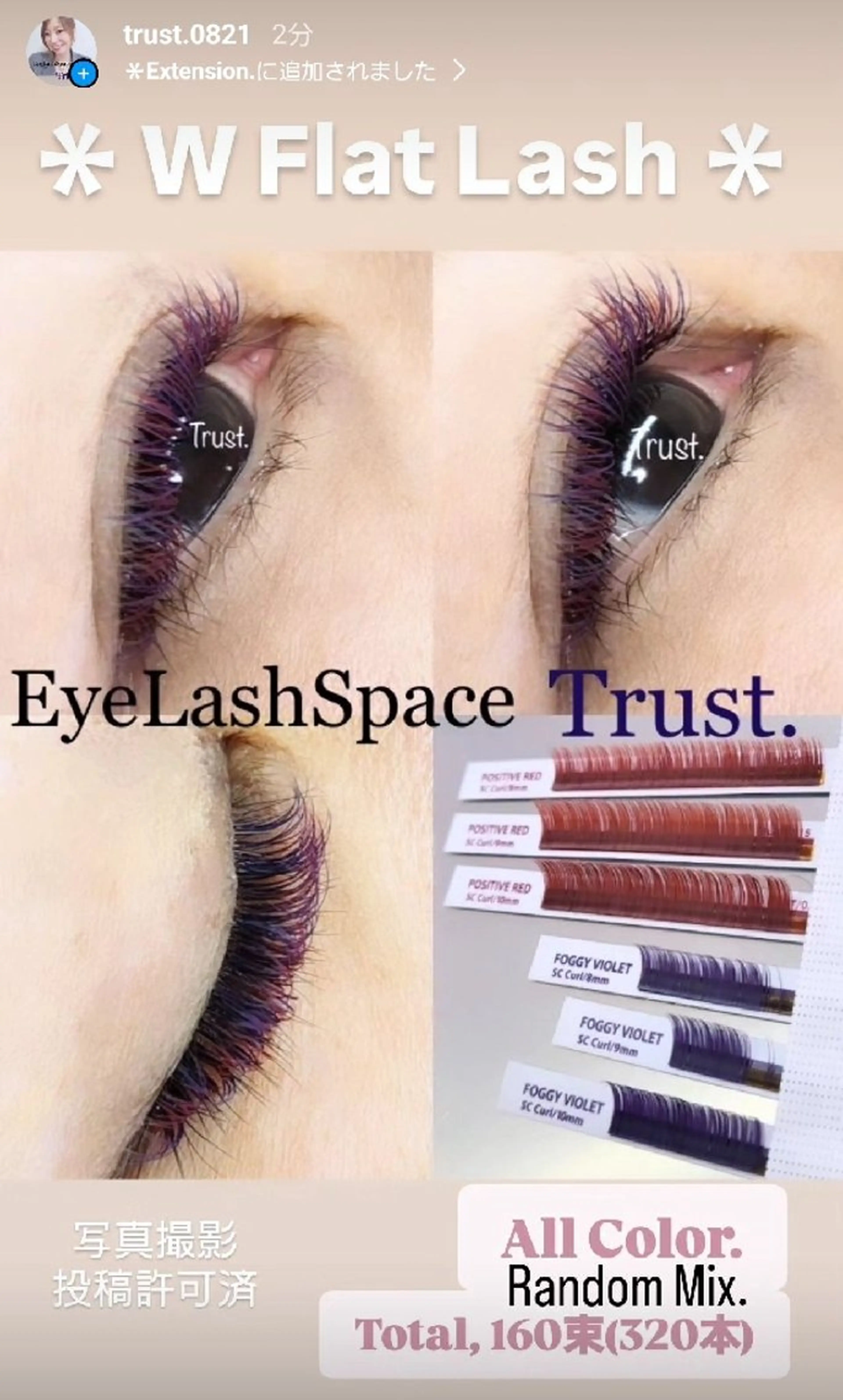 マツエク・マツパ マツエク EyeLashSpace Trust.所属・アイラッシュスペース トラスト川越のマツエク・マツパデザイン