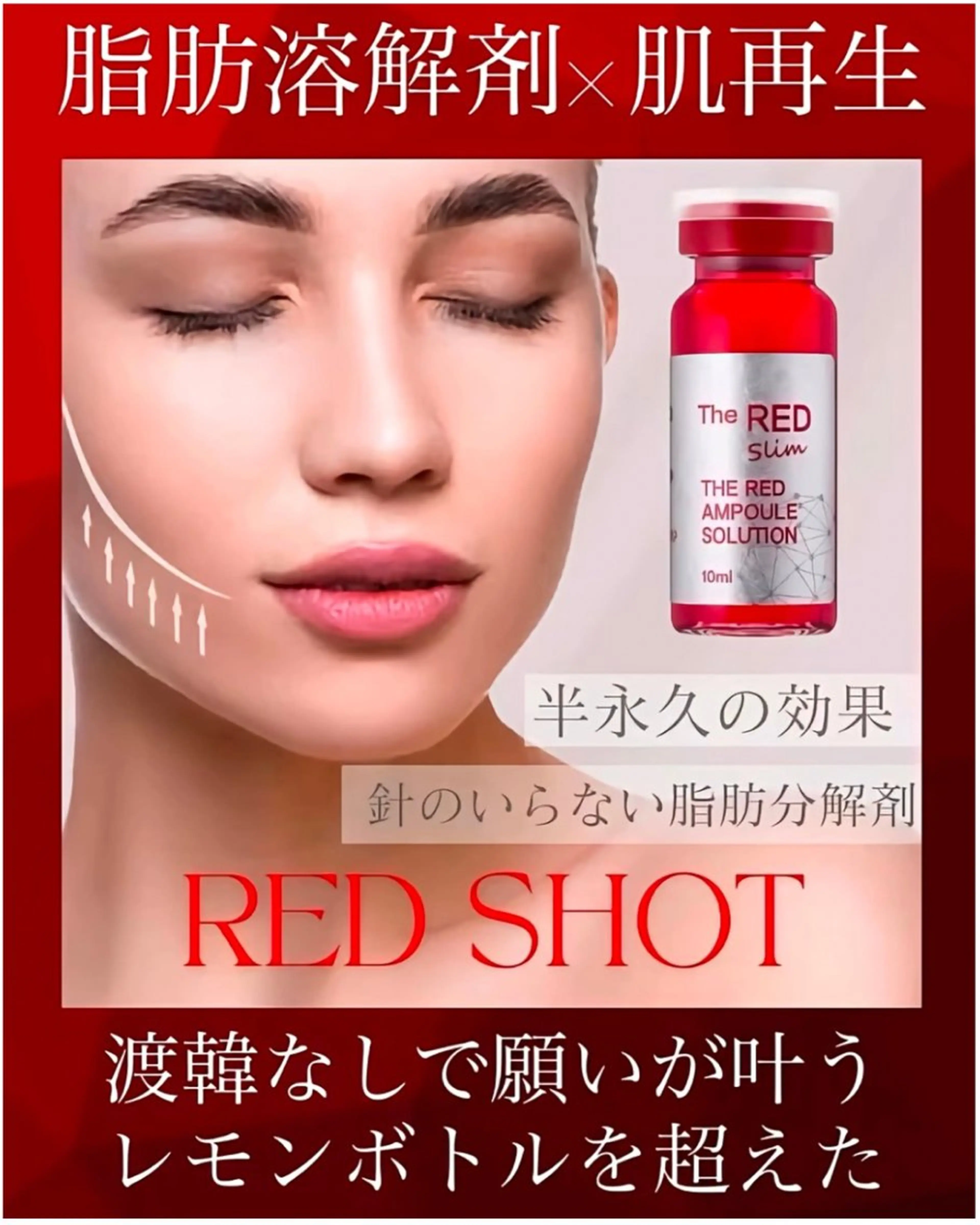 先着10名様限定！『小顔』理想のフェイスラインへ💆‍♀️RED SHOT モニター募集の写真