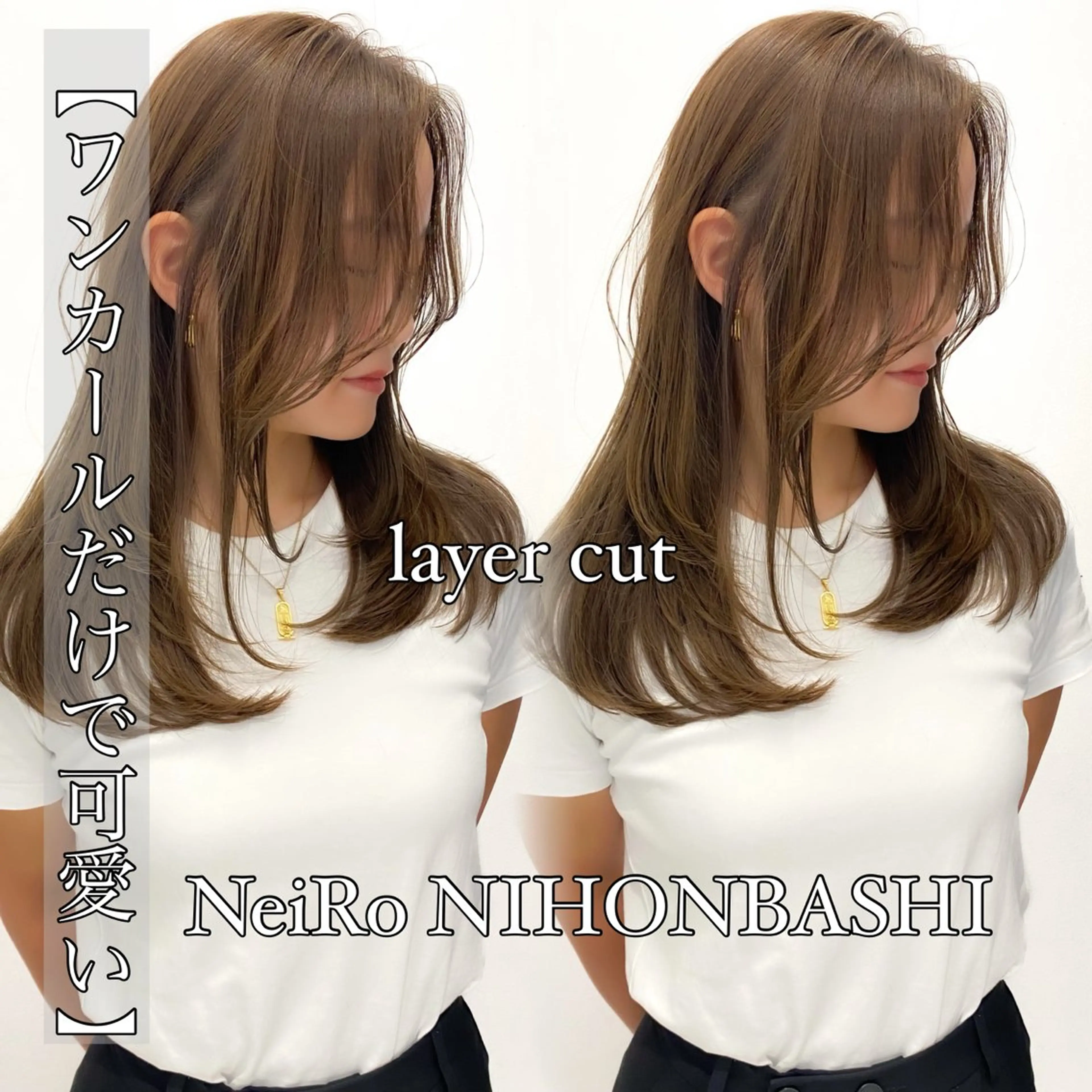 セミロング ワンカールで可愛い レイヤーカット/宮田のヘアスタイル