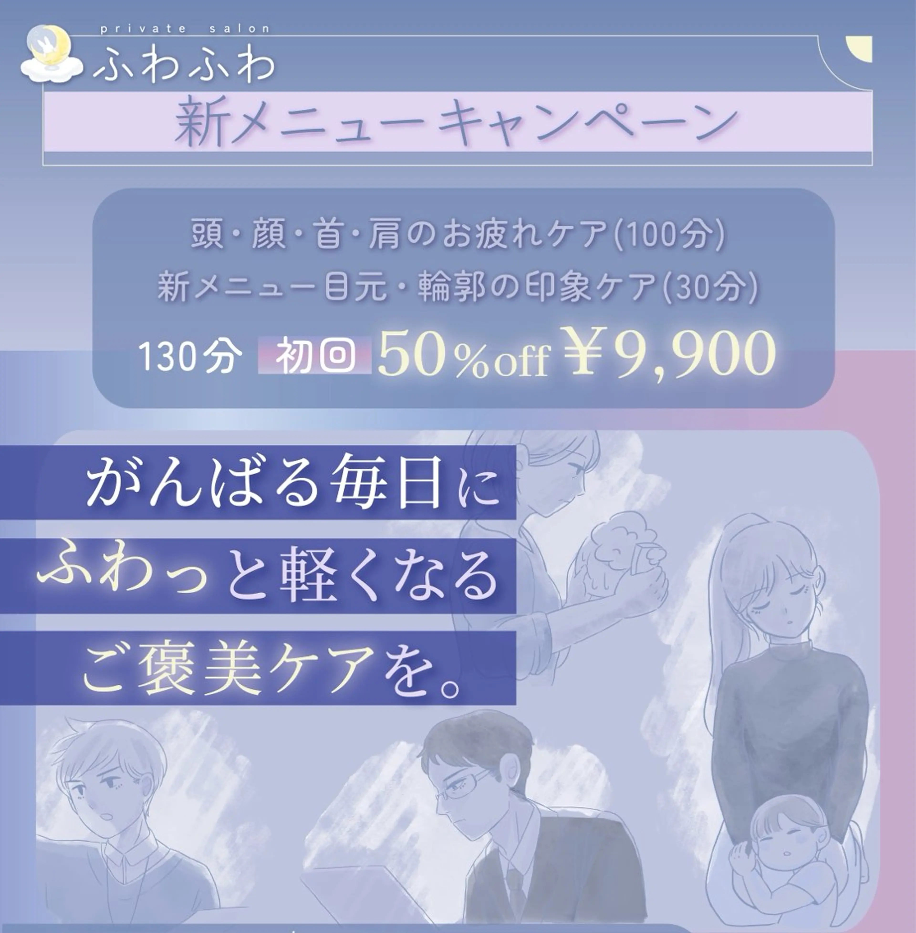 エステ private salonふわふわ所属・エステとリラク 恵比寿ふわふわのエステ・リラクイメージ