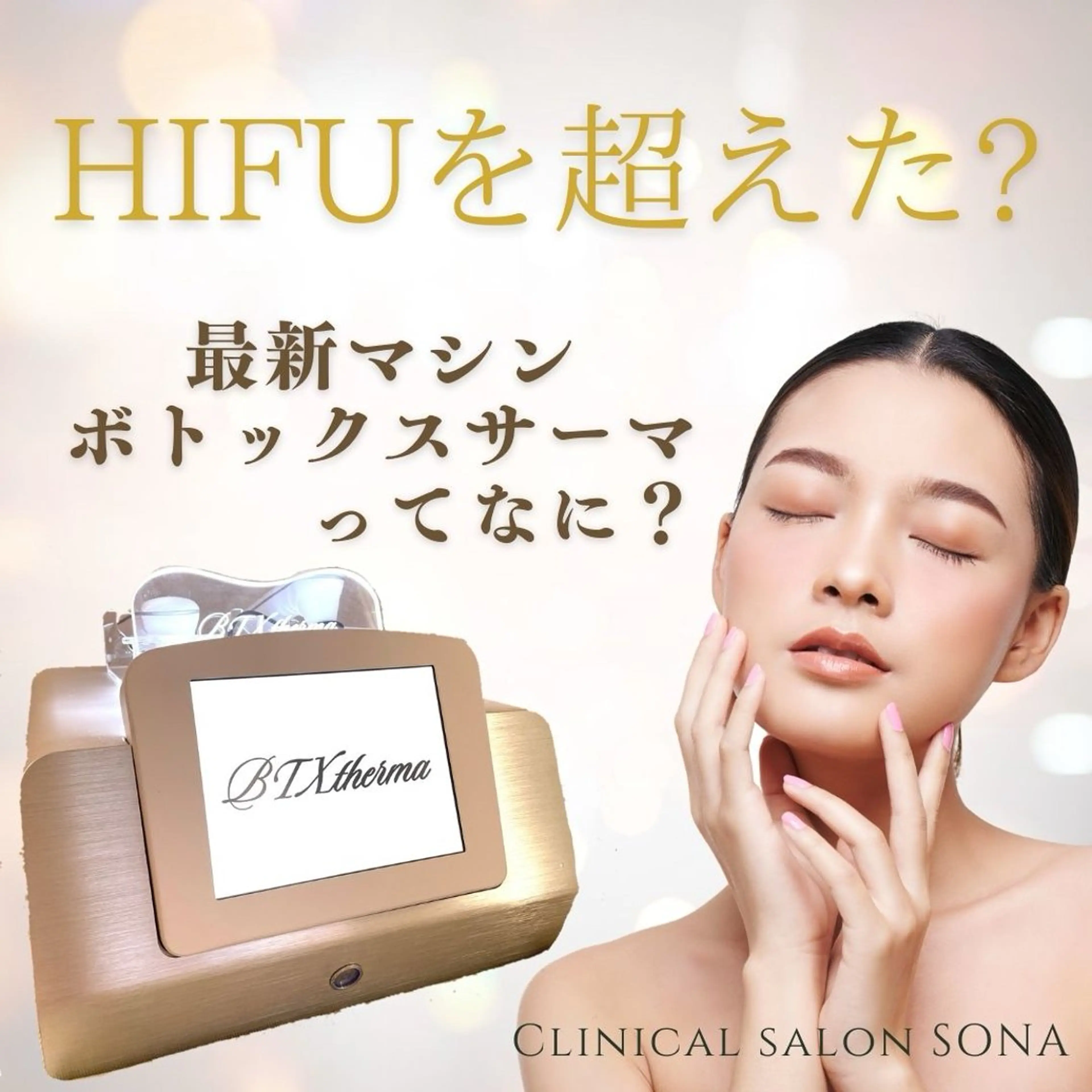 小顔/たるみ/黒ずみ除去専門サロン/SONA 大和西大寺店所属・【小顔専門看護師 サロンSONA】のエステ・リラクイメージ