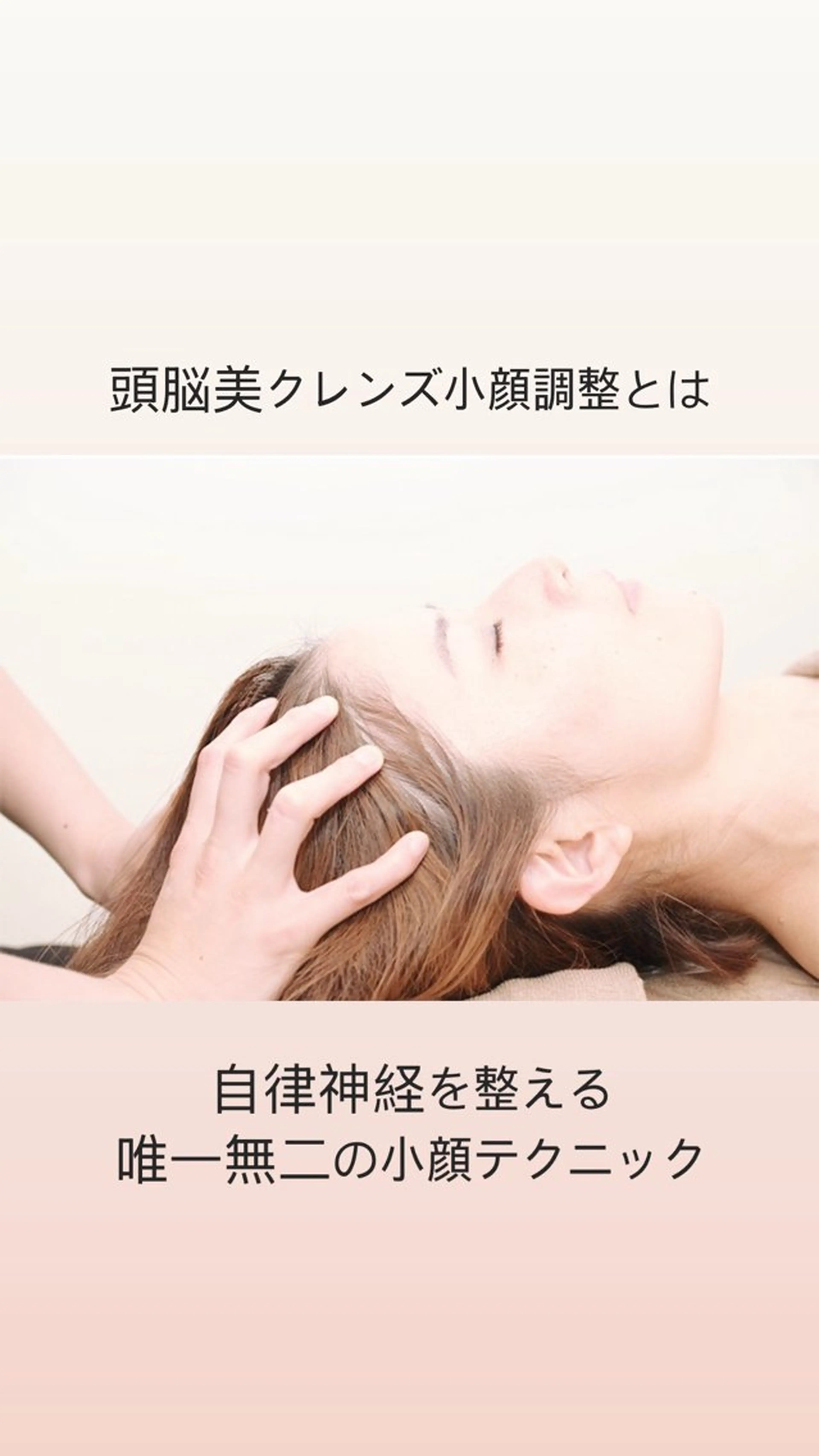 エステ リラク Ｂ&H所属・頭痛肩こり改善/小顔 サロンB&H心斎橋のエステ・リラクイメージ