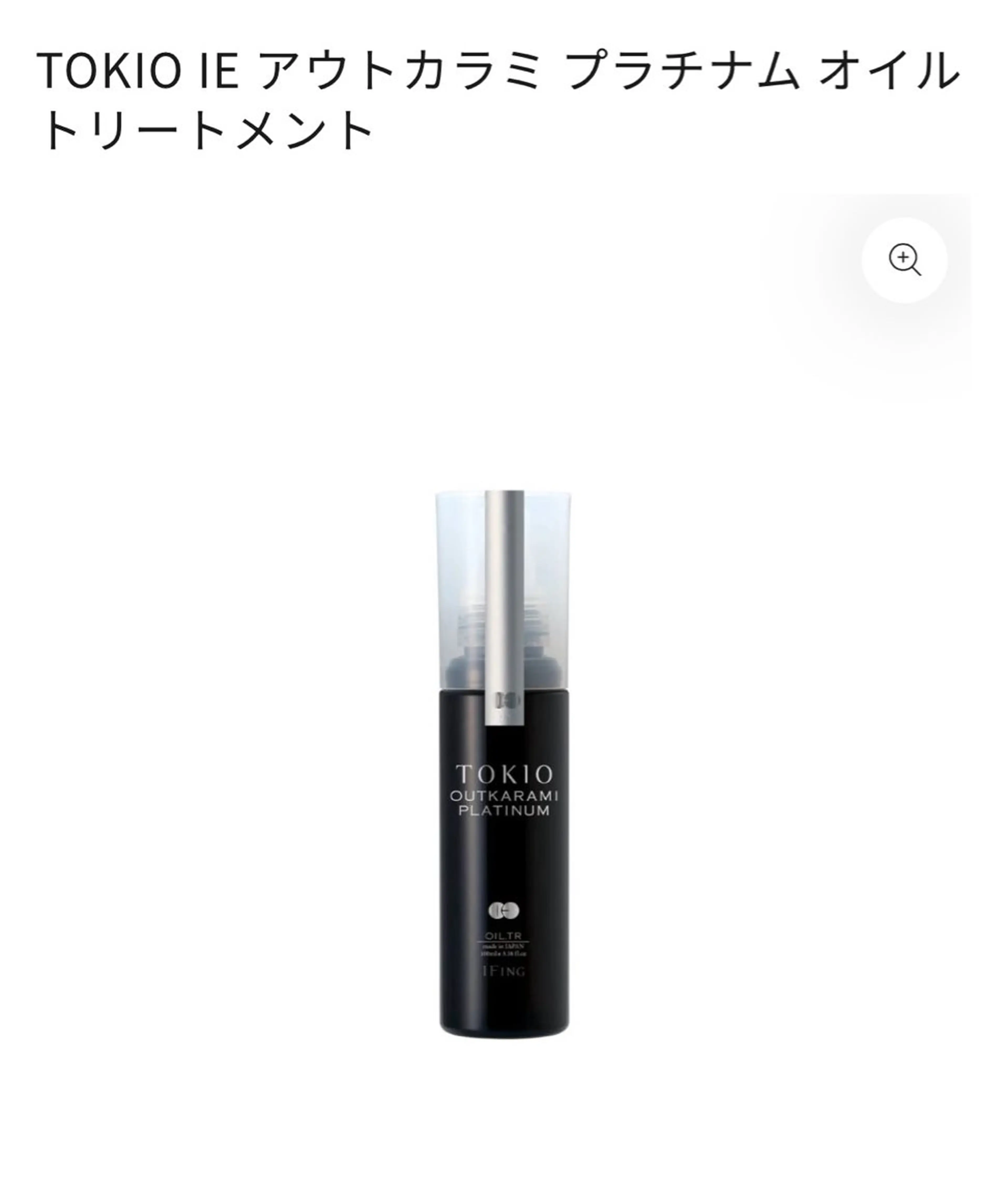 🫧ミニモ限定🫧TOKIOトリートメント➕前髪カット➕✨TOKIOオイルプレゼント✨の写真