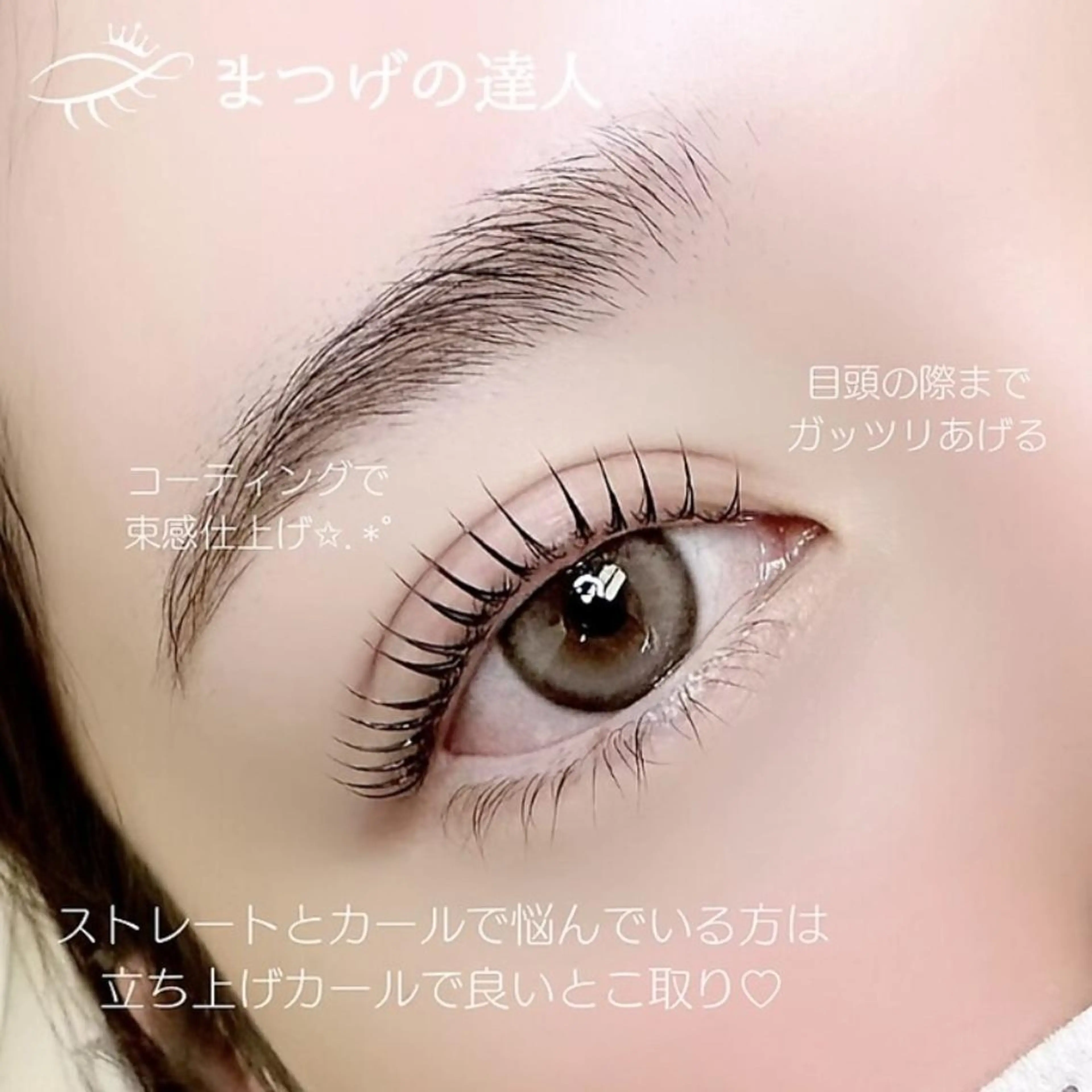 マツエク・マツパ ALTER EYES AKINAのマツエク・マツパデザイン