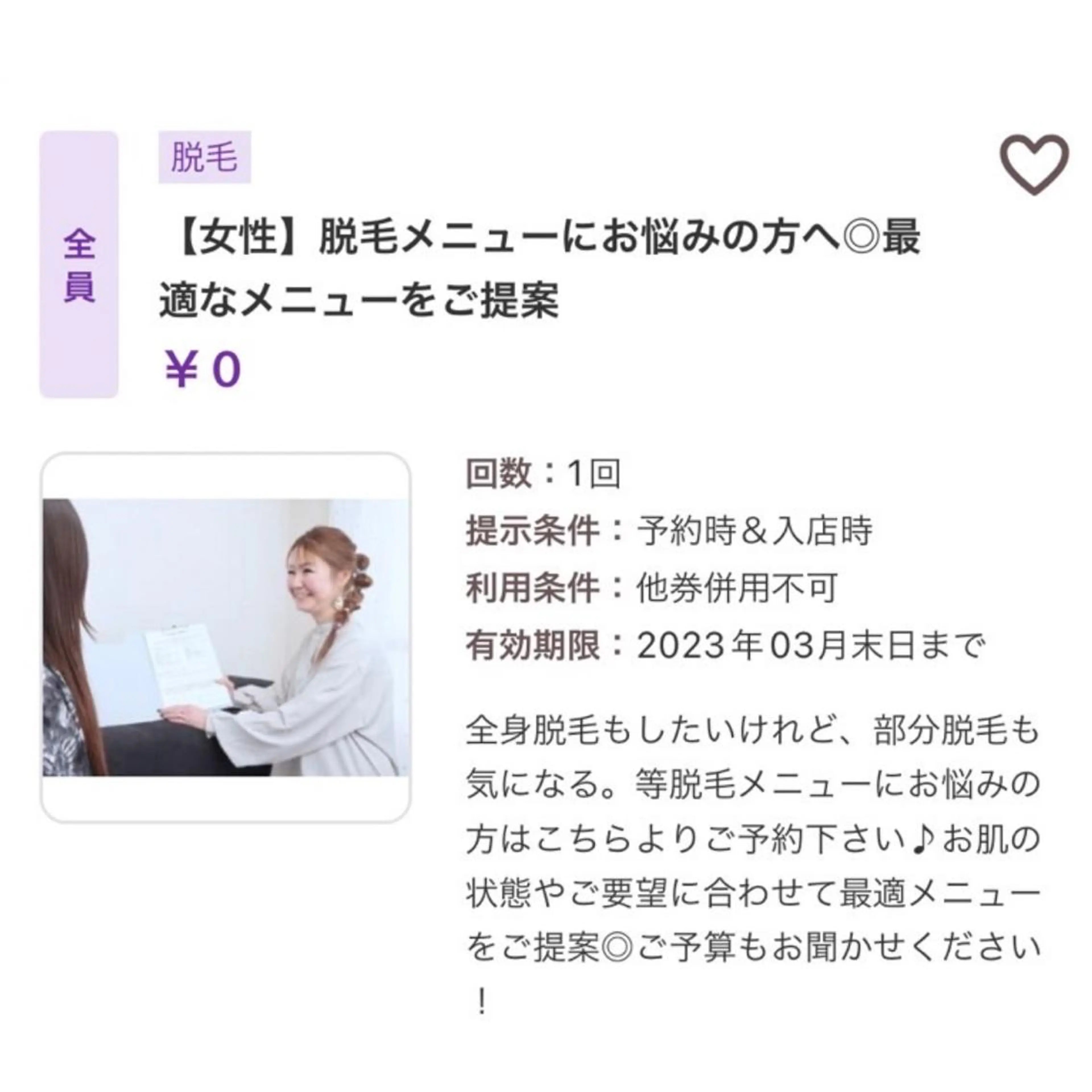 【男女•】脱毛メニューにお悩みの方へ◎最適なメニューをご提案の写真