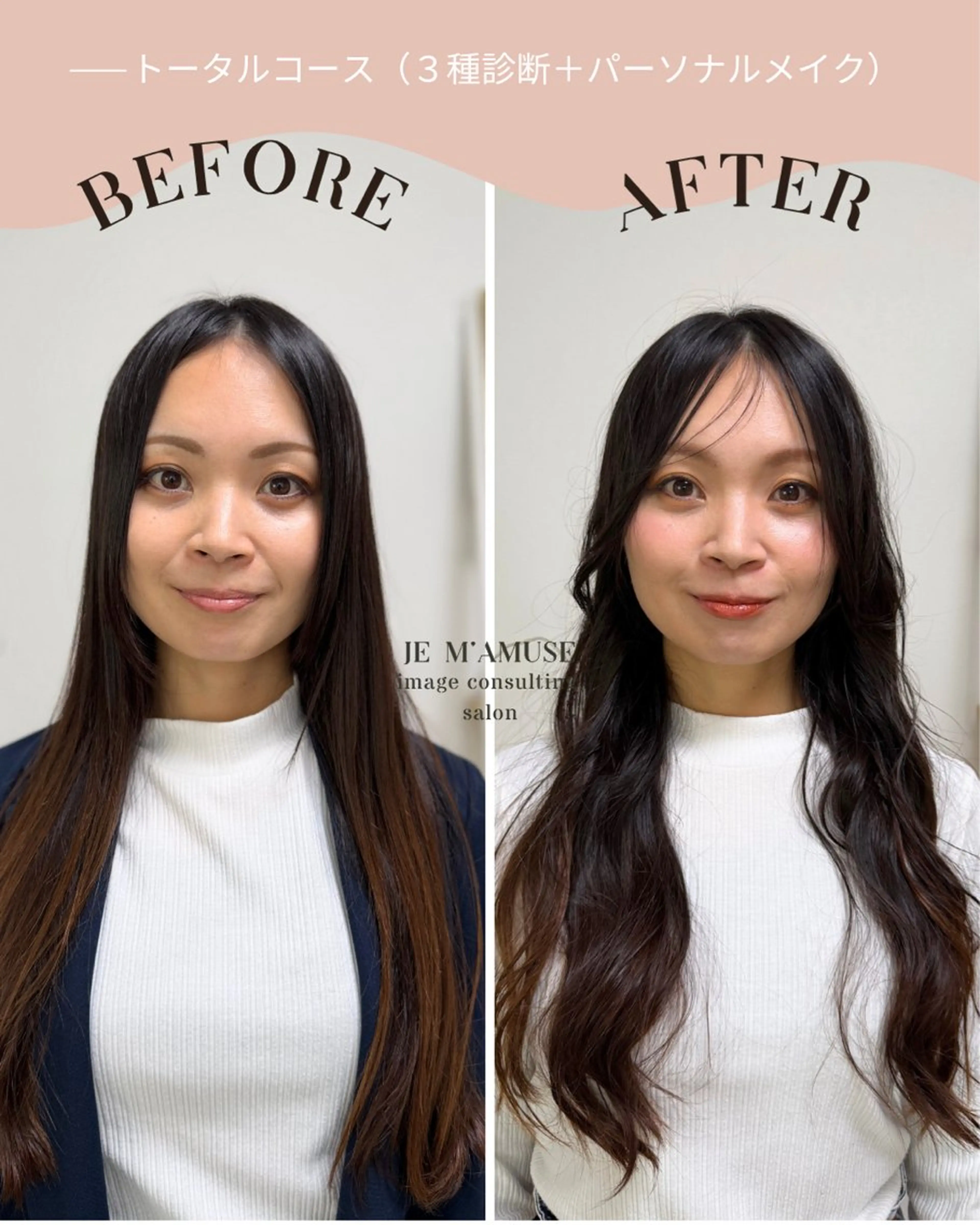 【限定価格⭐️】✨一番人気✨パーフェクトコース（顔タイプ診断、16タイプPC診断、骨格診断、垢抜けメイクレッスン）の写真