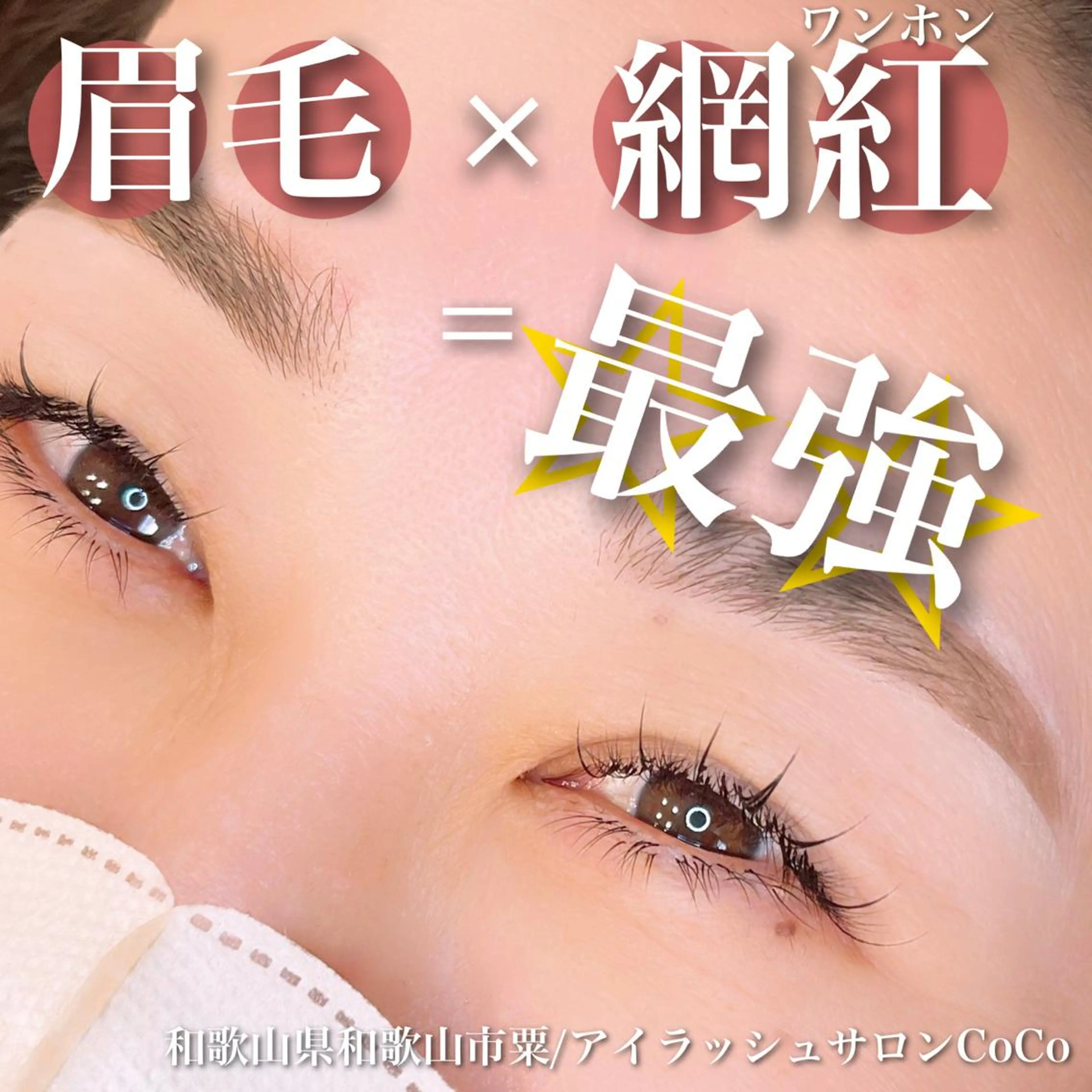 マツエク・マツパ アイブロウ 眉毛ワックス脱毛 ワンホンマツエク マツエク アイラッシュサロン CoCoのマツエク・マツパデザイン