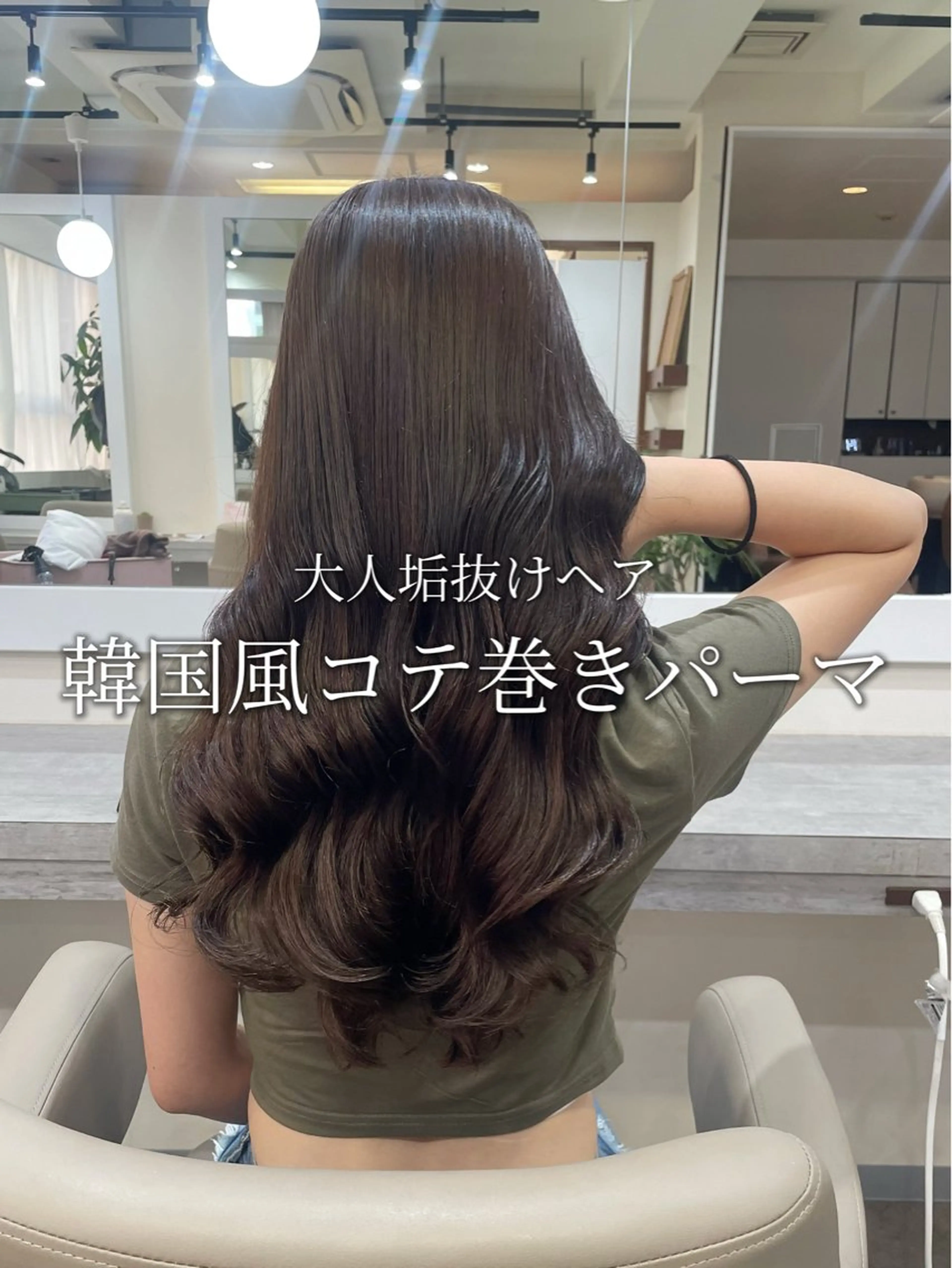 ロング 韓国風パーマ/ヘア セット/店長みづきのヘアスタイル