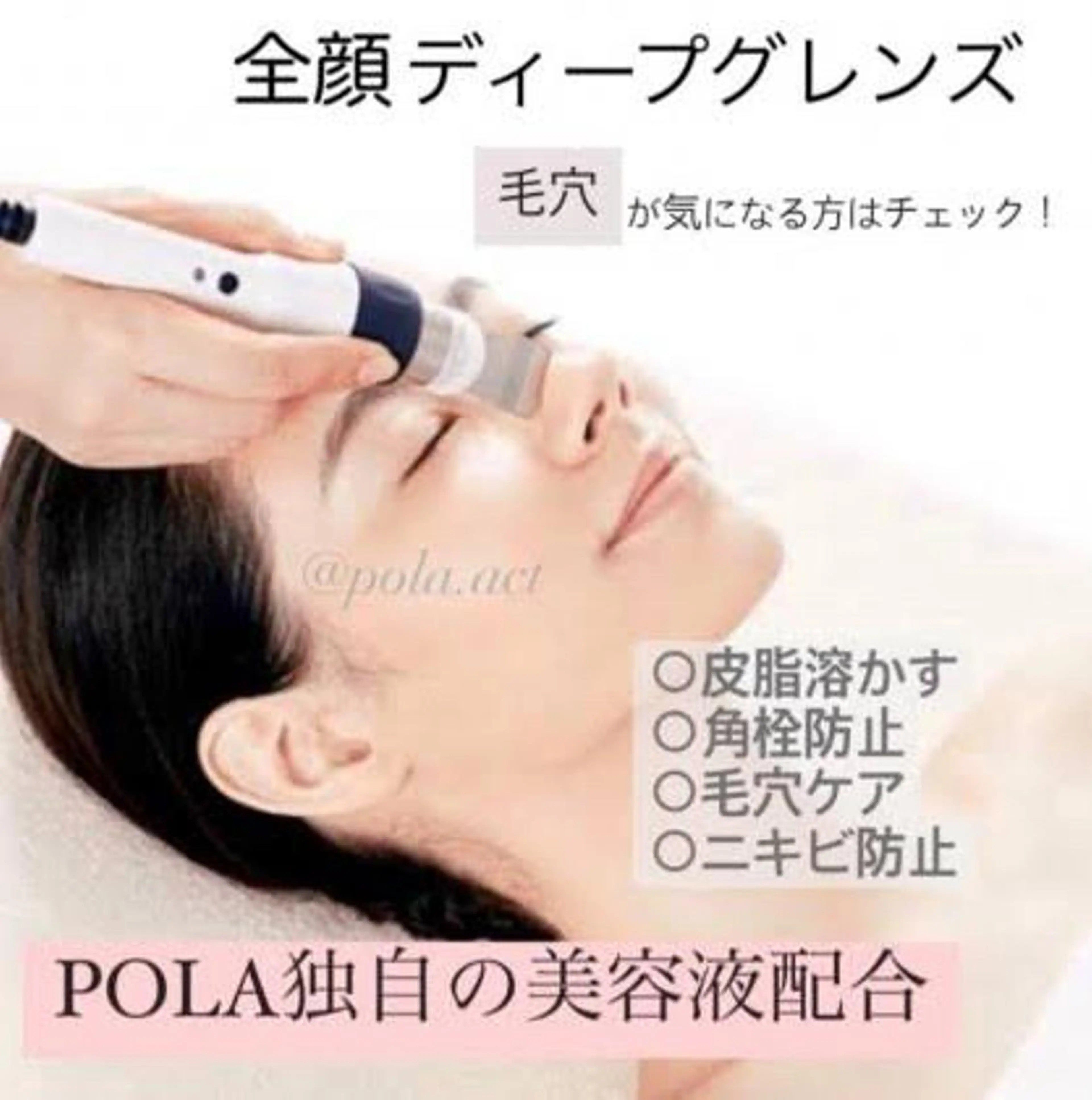 ポーラザビューティ三国ヶ丘店所属・POLA三国ヶ丘 上村のエステ・リラクイメージ