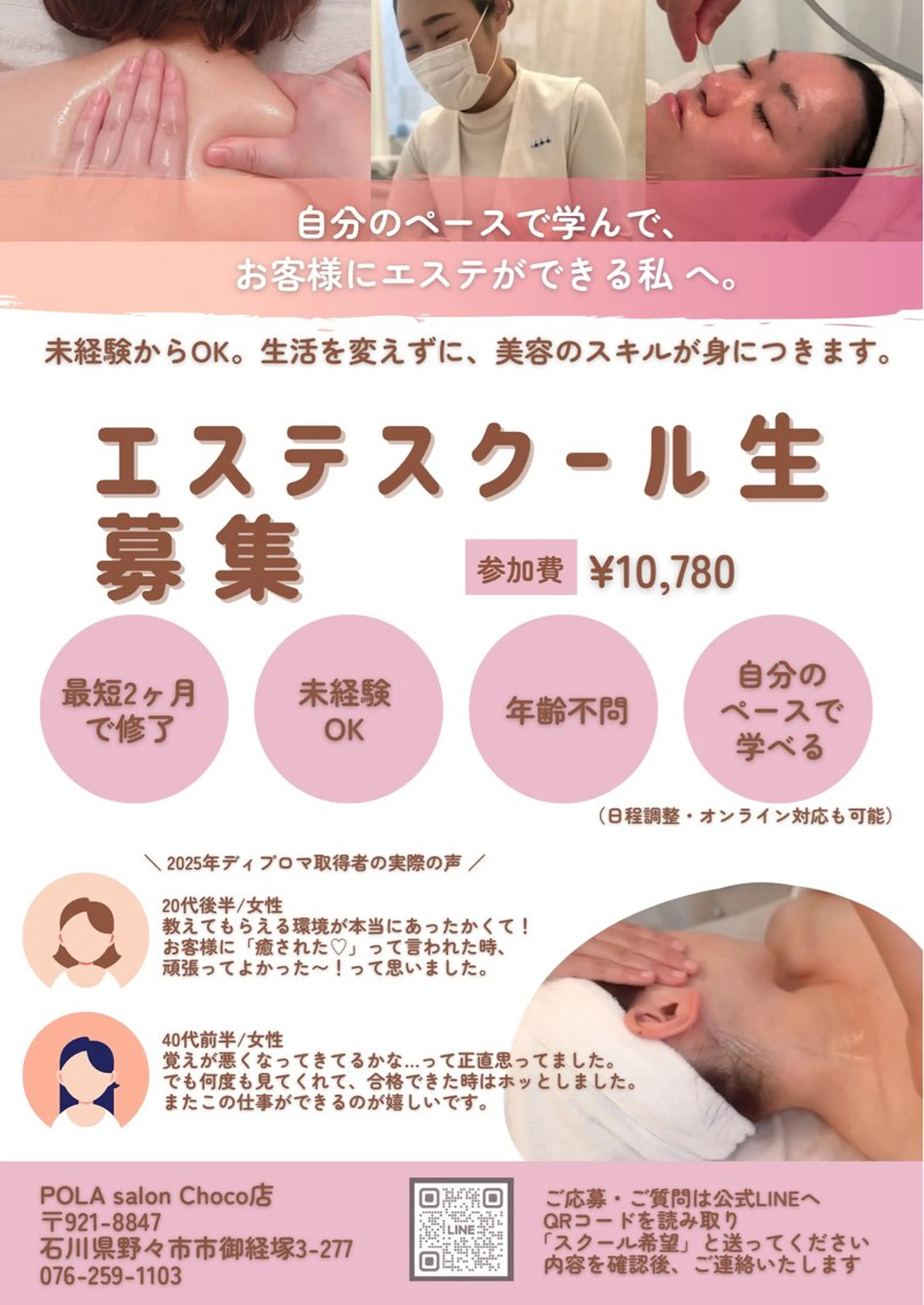 POLA salon Choco所属・肌ケアサロン御経塚北 オタニハルナのエステ・リラクイメージ