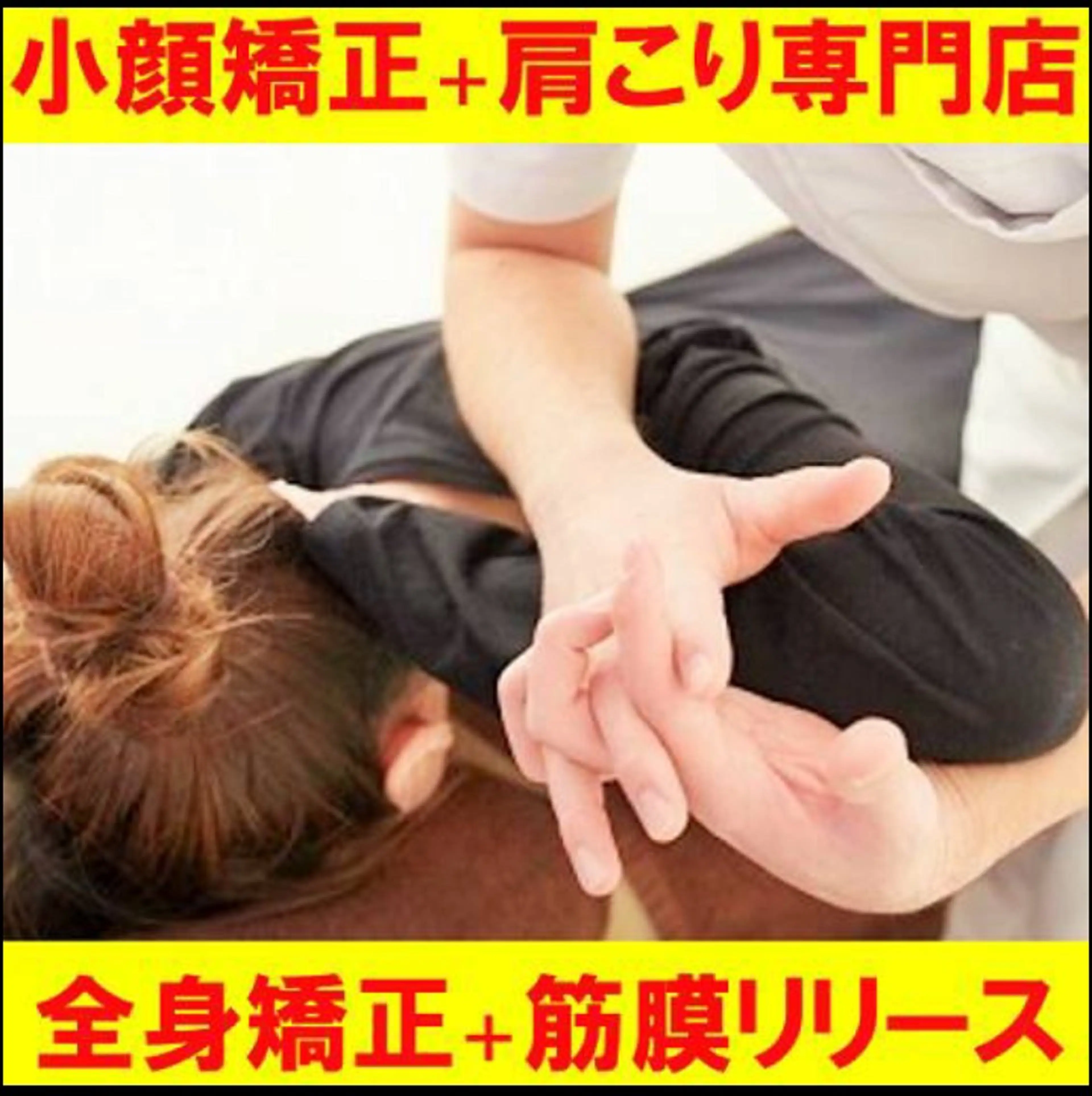 筋膜整体＆小顔矯正 　姿美人.シルエットのエステ・リラクイメージ