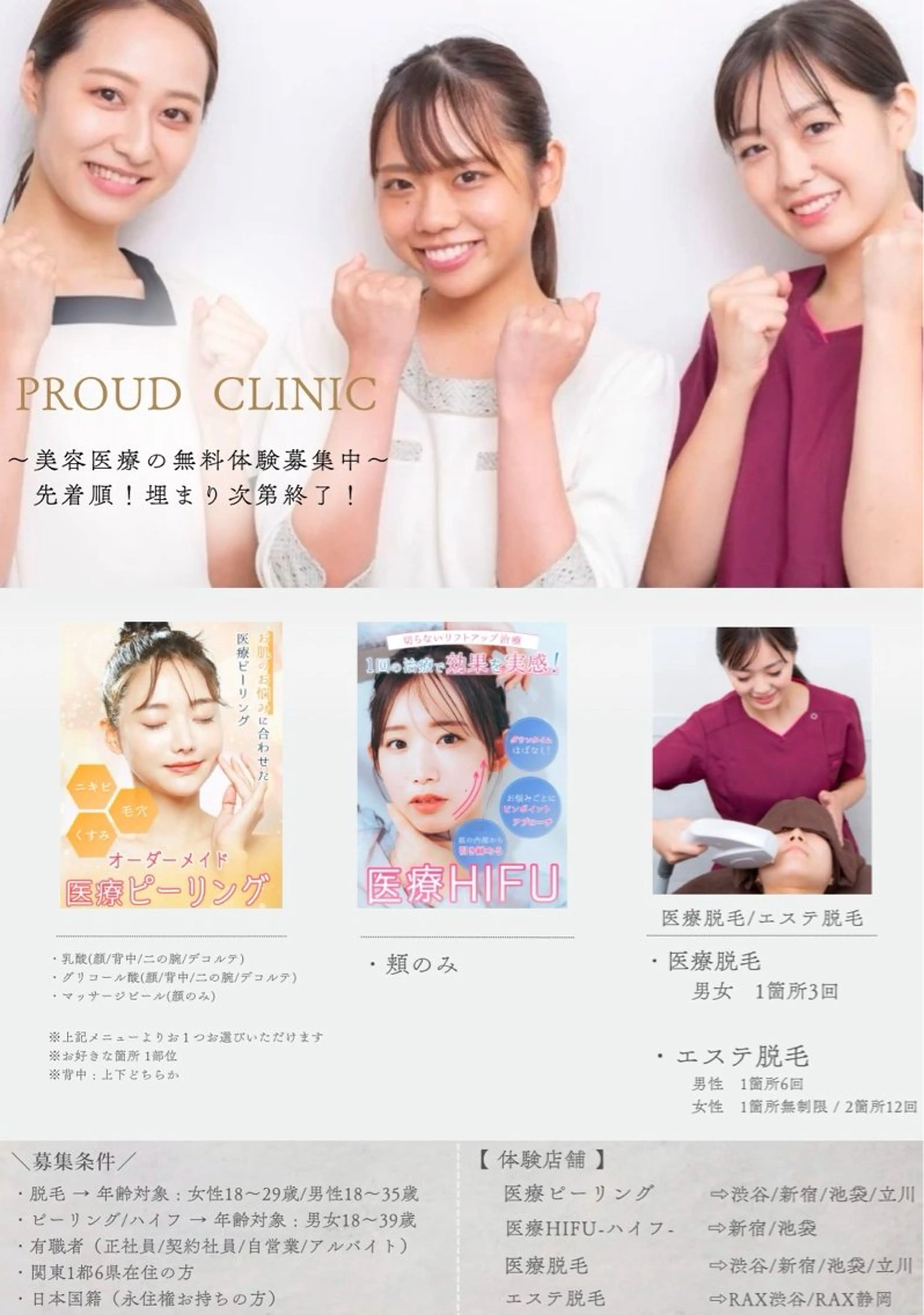 BITSU　PRESS原宿所属・PRESS 中山のエステ・リラクイメージ