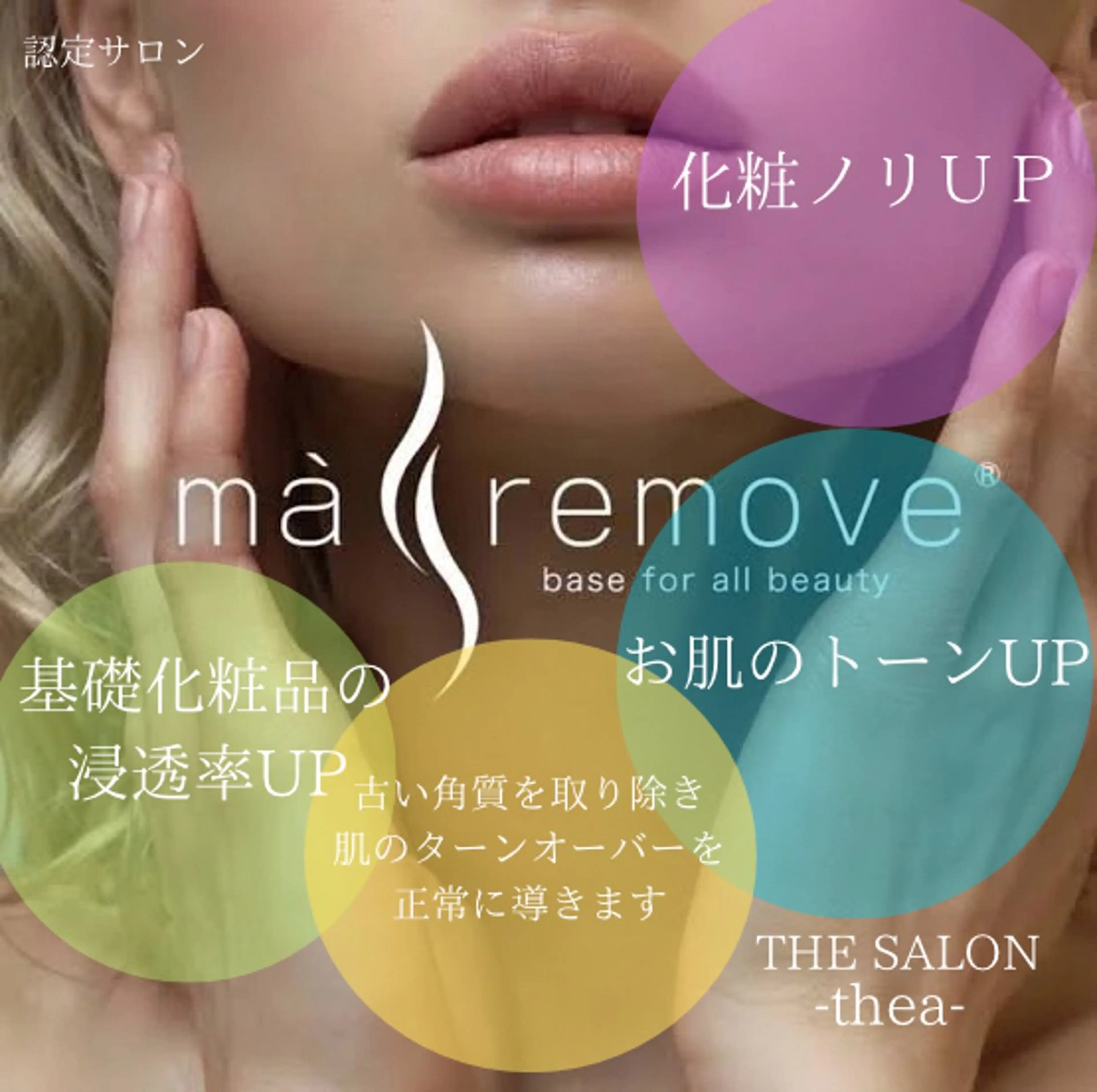 THE SALON -thea-|錦糸町のマツエク・マツパデザイン