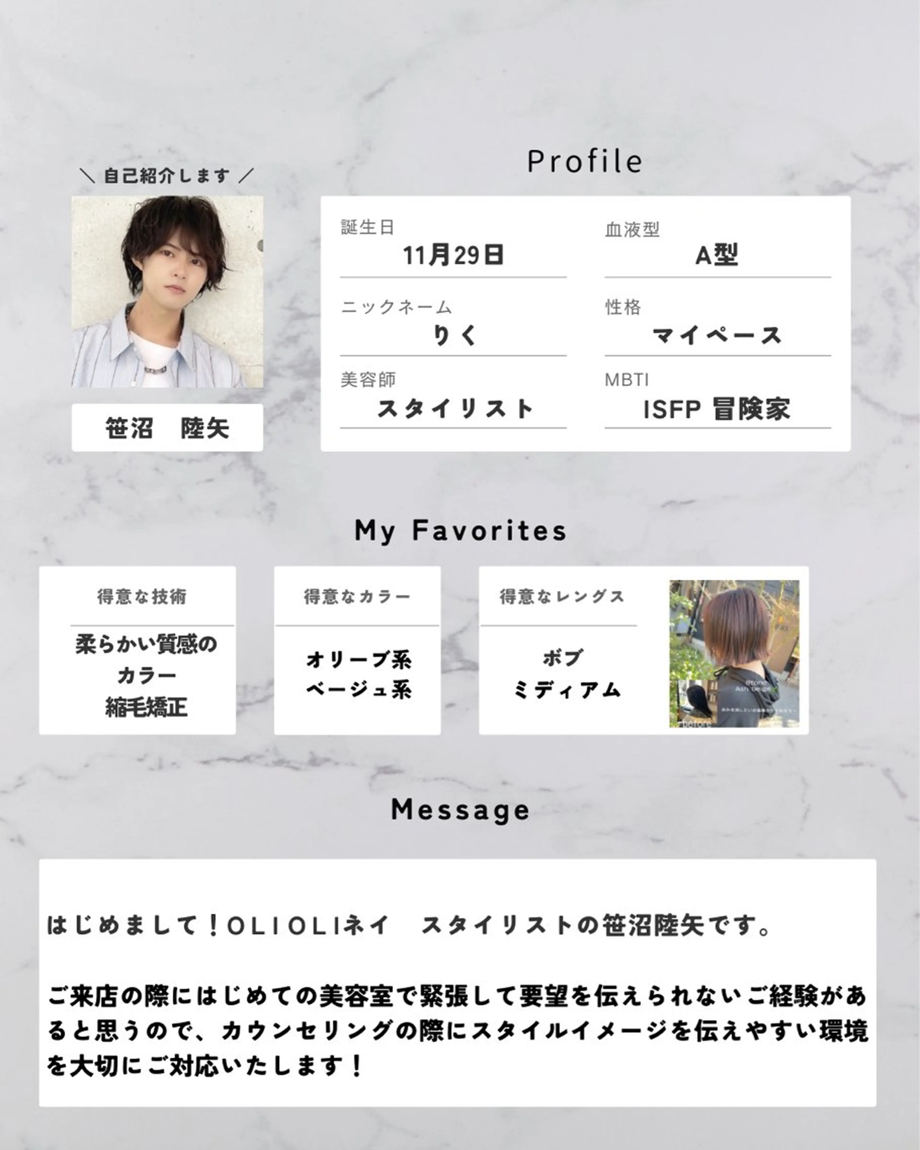 🌿髪質改善/ 笹沼 陸矢🌿のヘアスタイル