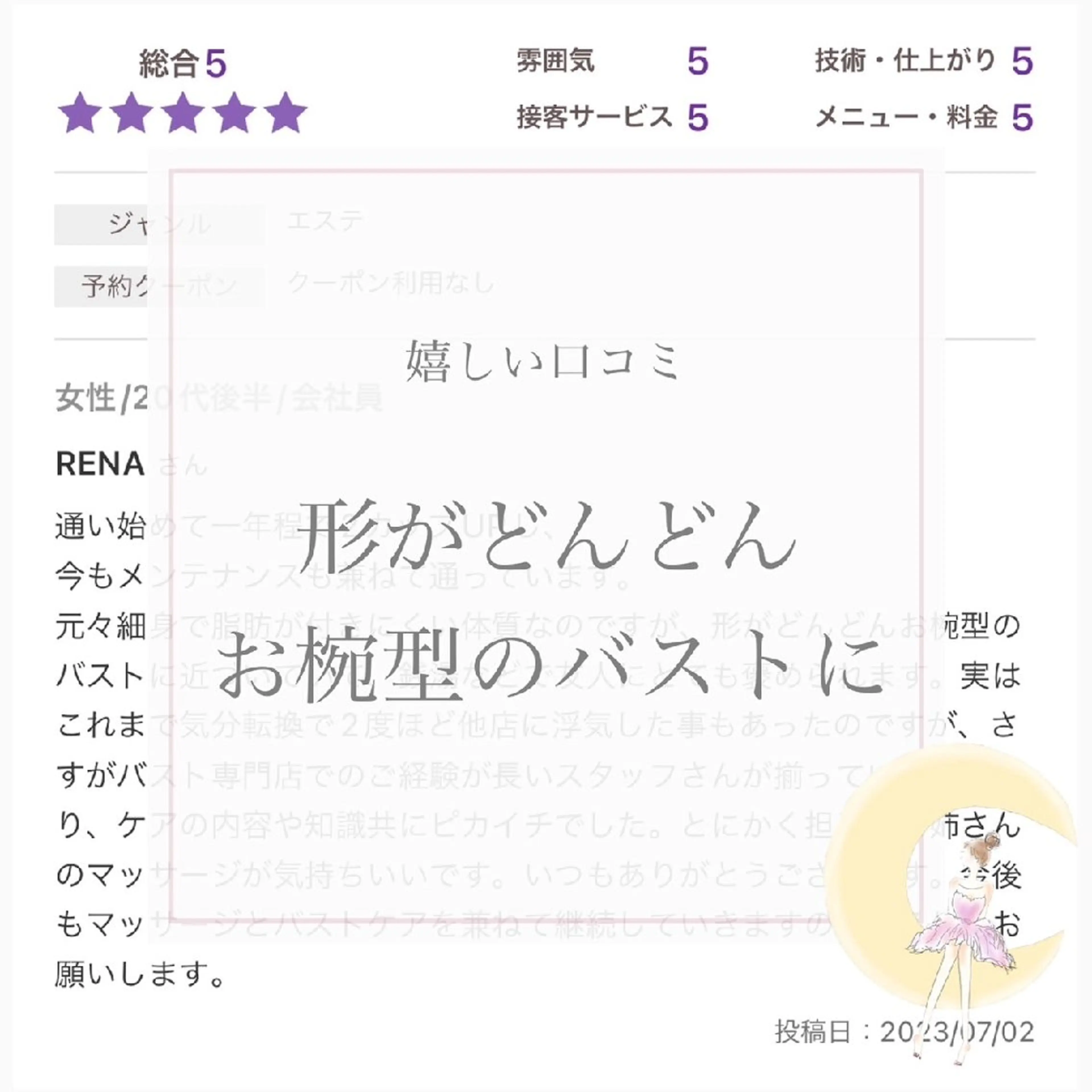 【バスト専門店 】 Kiana のエステ・リラクイメージ